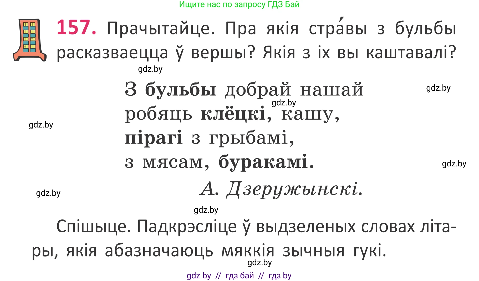Белорусский язык (Беларуская мова), 2 класс Учебник, автор: Антановіч Наталля Міхайлаўна, издательство Нацыянальны інстытут адукацыі, Минск, 2022, голубого цвета, Часть 1, страница 108, номер 157, Условие