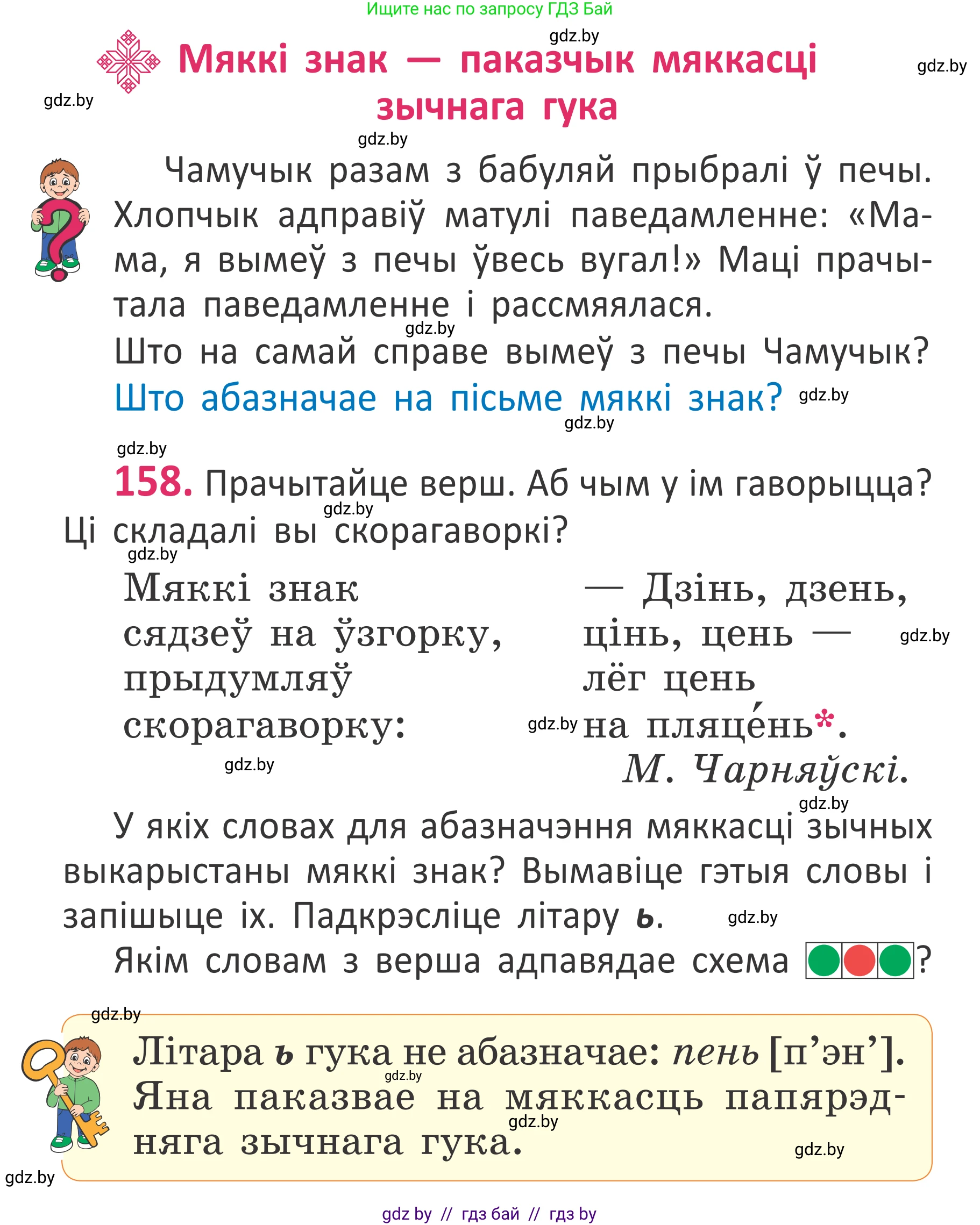 Белорусский язык (Беларуская мова), 2 класс Учебник, автор: Антановіч Наталля Міхайлаўна, издательство Нацыянальны інстытут адукацыі, Минск, 2022, голубого цвета, Часть 1, страница 109, номер 158, Условие