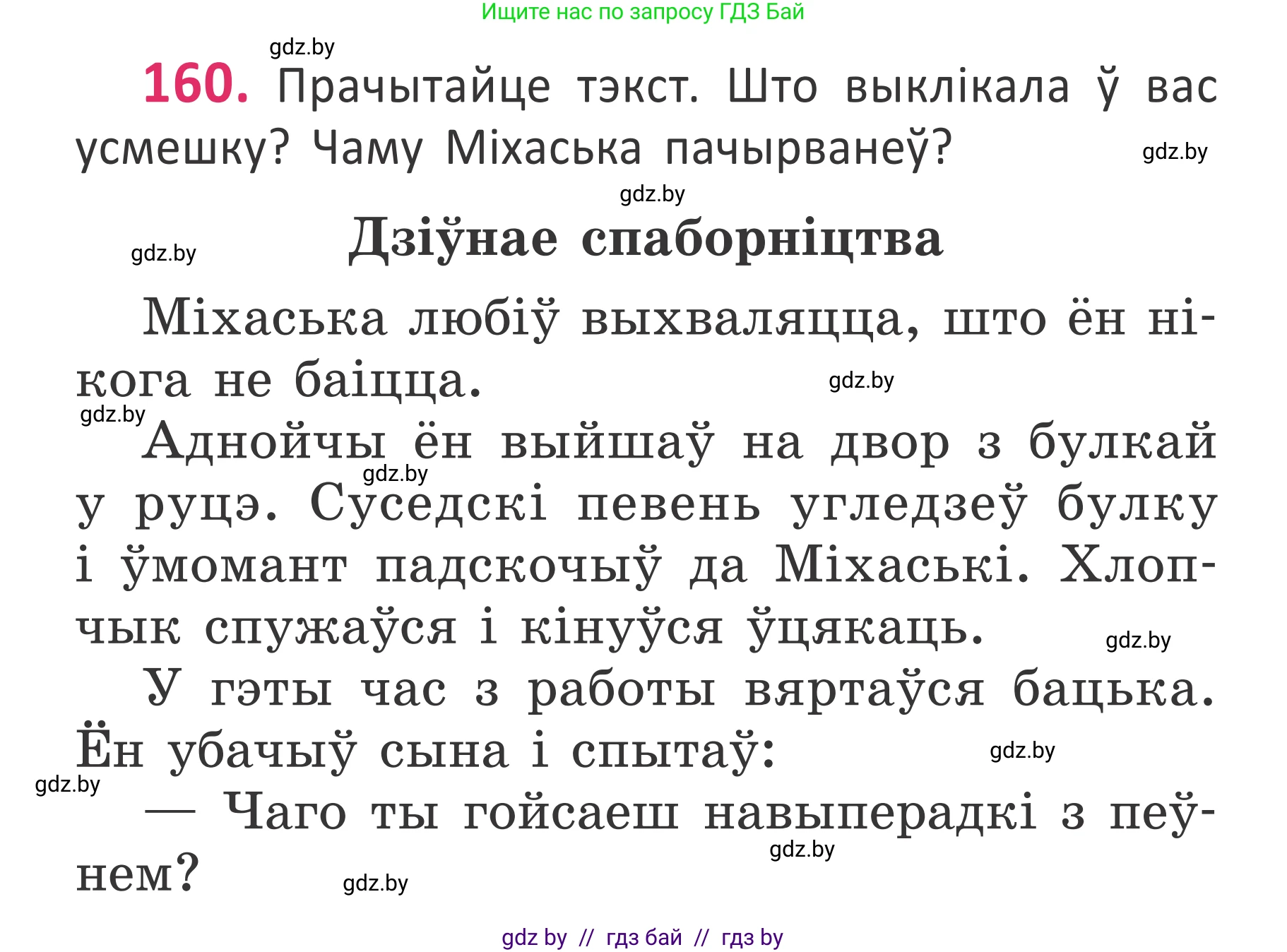 Белорусский язык (Беларуская мова), 2 класс Учебник, автор: Антановіч Наталля Міхайлаўна, издательство Нацыянальны інстытут адукацыі, Минск, 2022, голубого цвета, Часть 1, страница 110, номер 160, Условие