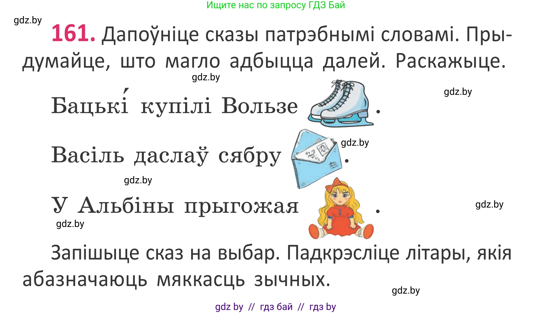 Белорусский язык (Беларуская мова), 2 класс Учебник, автор: Антановіч Наталля Міхайлаўна, издательство Нацыянальны інстытут адукацыі, Минск, 2022, голубого цвета, Часть 1, страница 111, номер 161, Условие