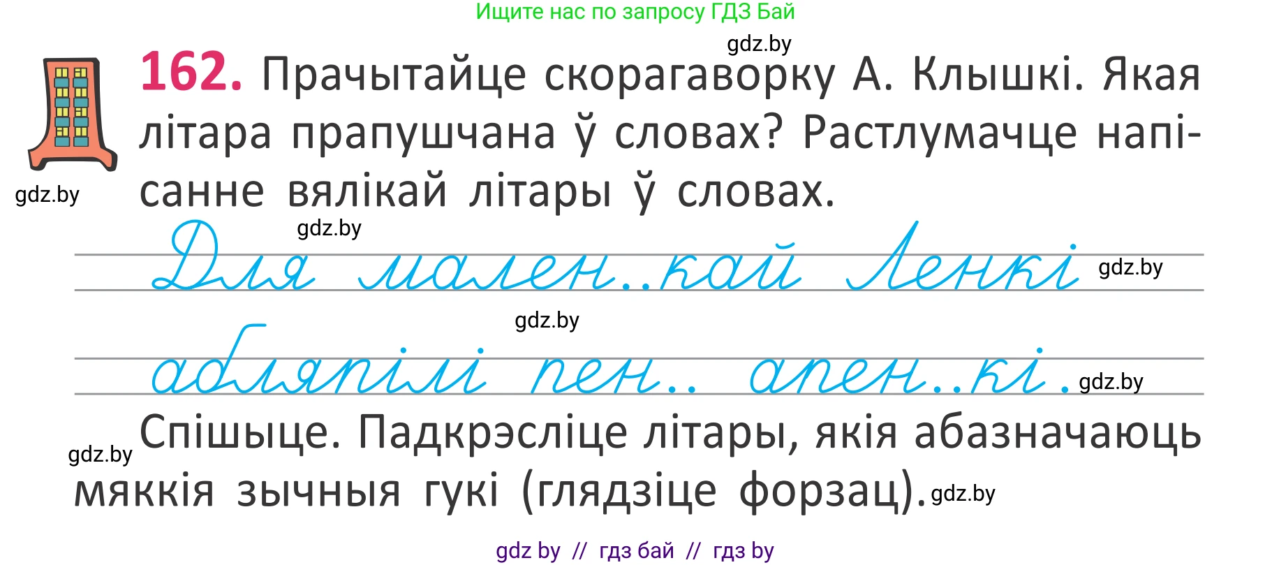 Белорусский язык (Беларуская мова), 2 класс Учебник, автор: Антановіч Наталля Міхайлаўна, издательство Нацыянальны інстытут адукацыі, Минск, 2022, голубого цвета, Часть 1, страница 111, номер 162, Условие