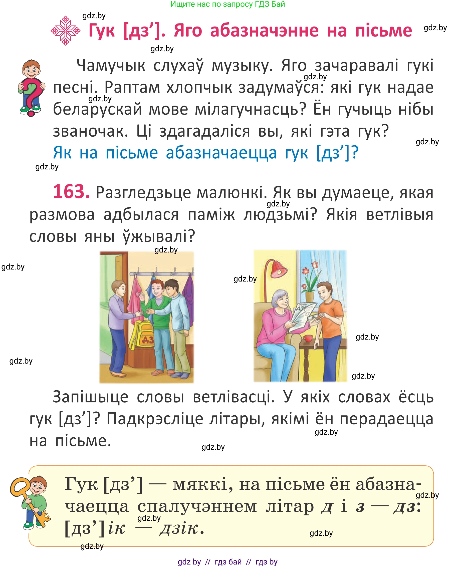Белорусский язык (Беларуская мова), 2 класс Учебник, автор: Антановіч Наталля Міхайлаўна, издательство Нацыянальны інстытут адукацыі, Минск, 2022, голубого цвета, Часть 1, страница 112, номер 163, Условие