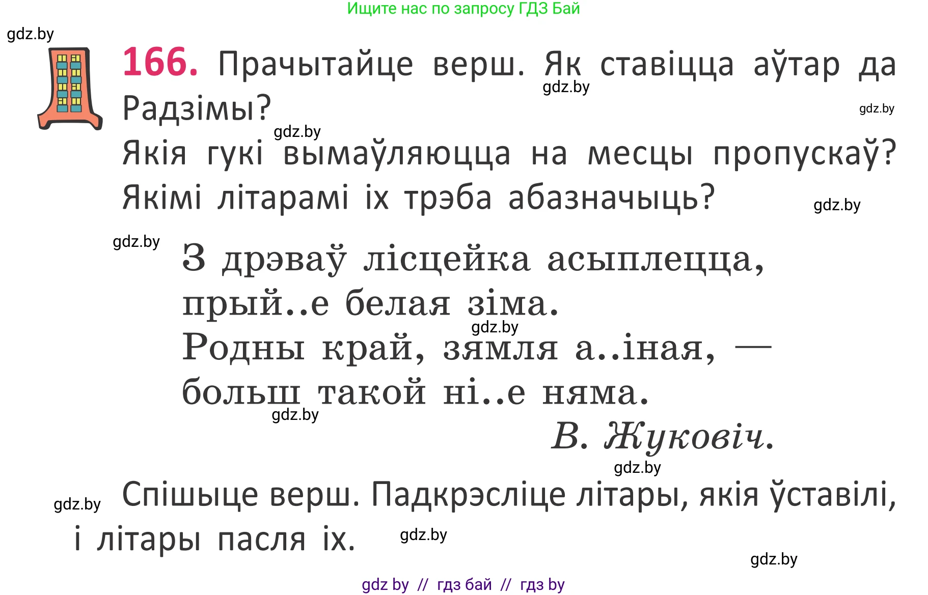Белорусский язык (Беларуская мова), 2 класс Учебник, автор: Антановіч Наталля Міхайлаўна, издательство Нацыянальны інстытут адукацыі, Минск, 2022, голубого цвета, Часть 1, страница 114, номер 166, Условие