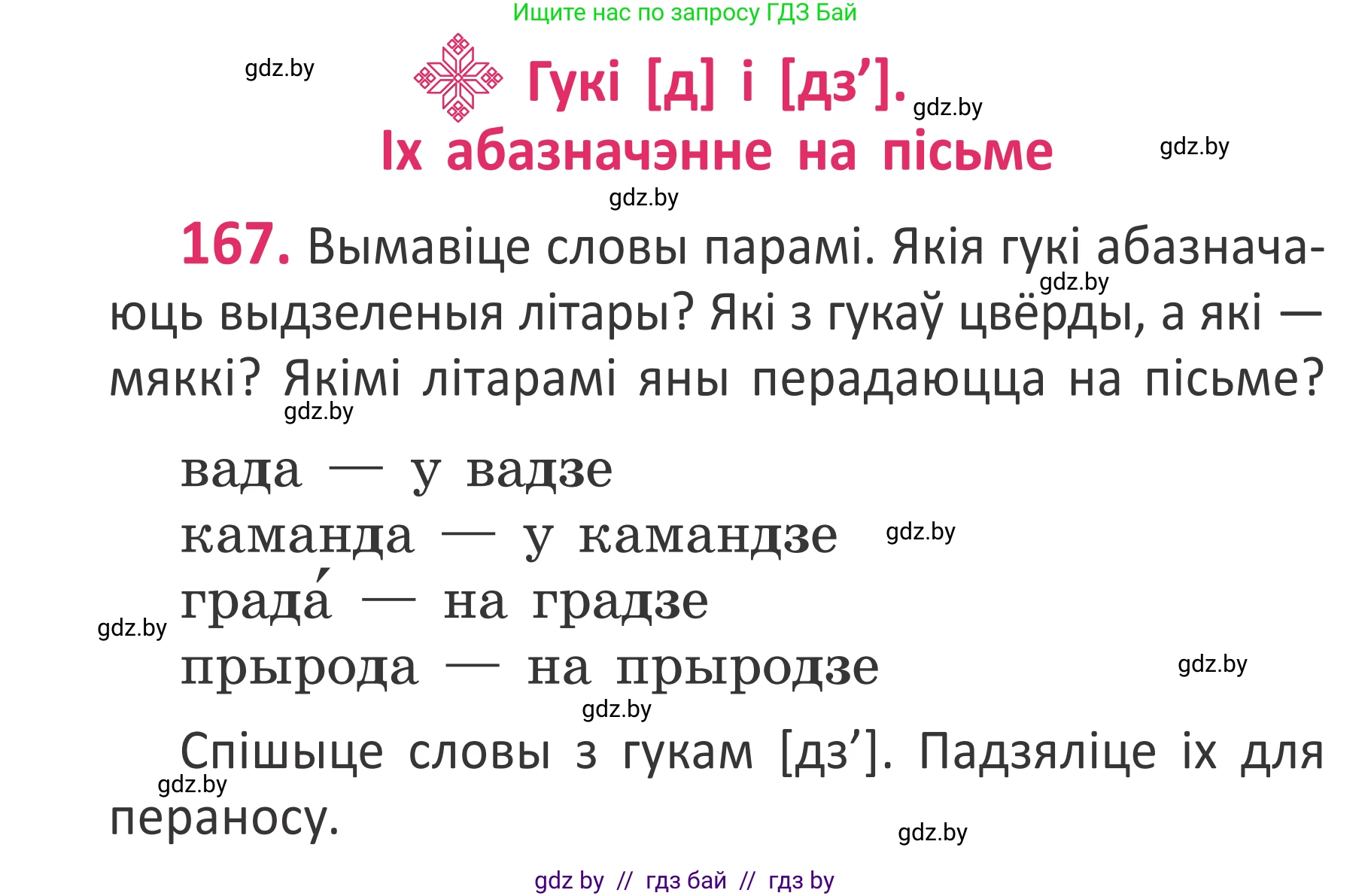 Белорусский язык (Беларуская мова), 2 класс Учебник, автор: Антановіч Наталля Міхайлаўна, издательство Нацыянальны інстытут адукацыі, Минск, 2022, голубого цвета, Часть 1, страница 114, номер 167, Условие