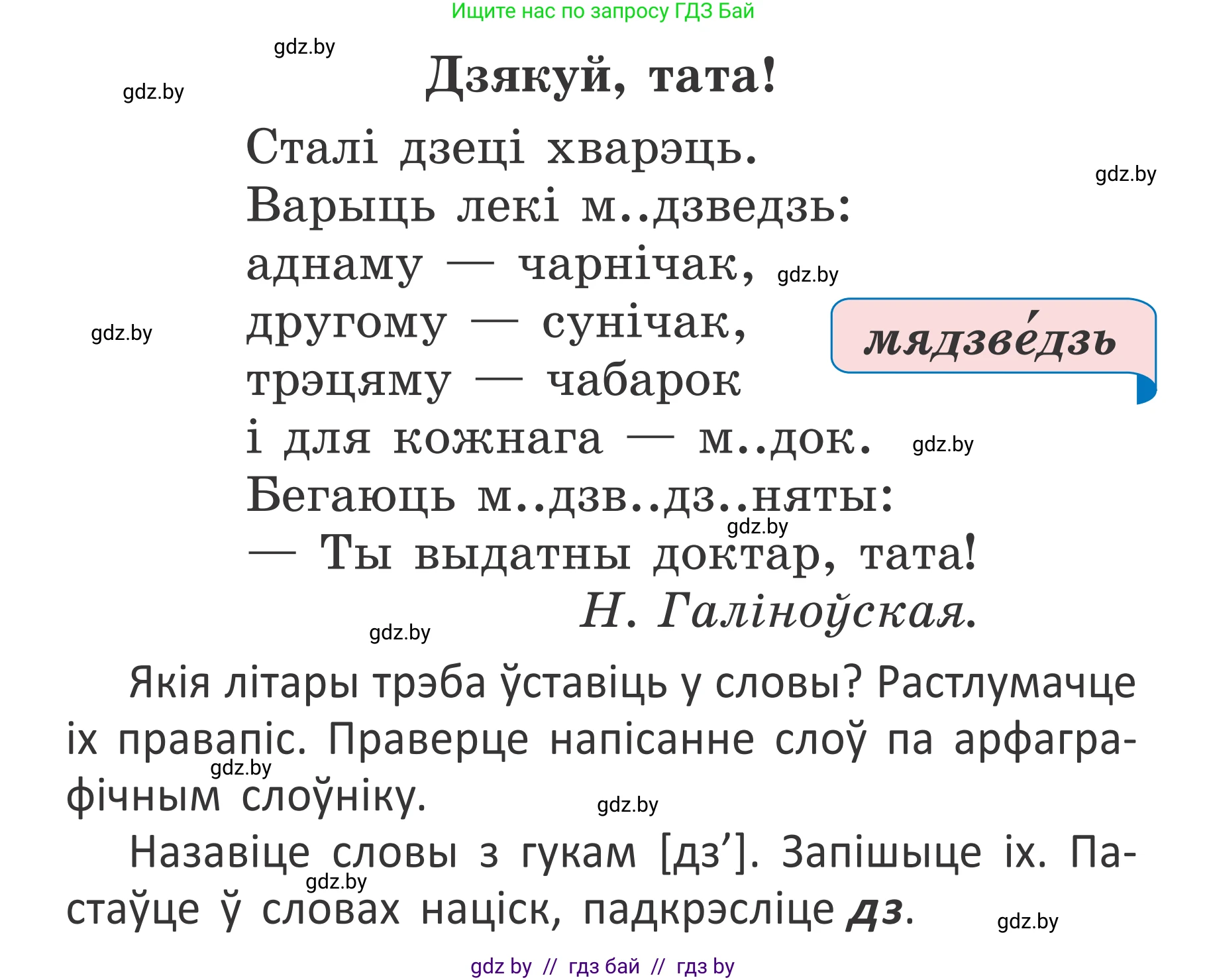 Белорусский язык (Беларуская мова), 2 класс Учебник, автор: Антановіч Наталля Міхайлаўна, издательство Нацыянальны інстытут адукацыі, Минск, 2022, голубого цвета, Часть 1, страница 115, номер 169, Условие (продолжение 2)