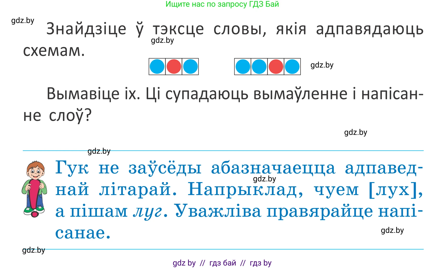 Белорусский язык (Беларуская мова), 2 класс Учебник, автор: Антановіч Наталля Міхайлаўна, издательство Нацыянальны інстытут адукацыі, Минск, 2022, голубого цвета, Часть 1, страница 14, номер 17, Условие (продолжение 2)
