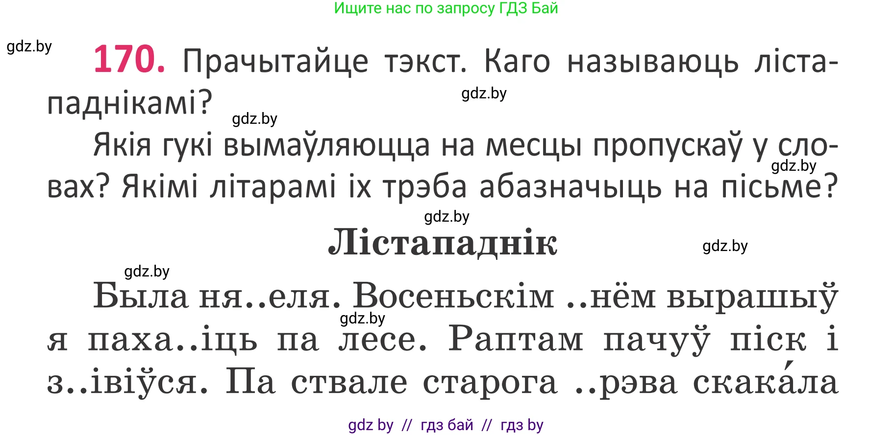 Белорусский язык (Беларуская мова), 2 класс Учебник, автор: Антановіч Наталля Міхайлаўна, издательство Нацыянальны інстытут адукацыі, Минск, 2022, голубого цвета, Часть 1, страница 116, номер 170, Условие