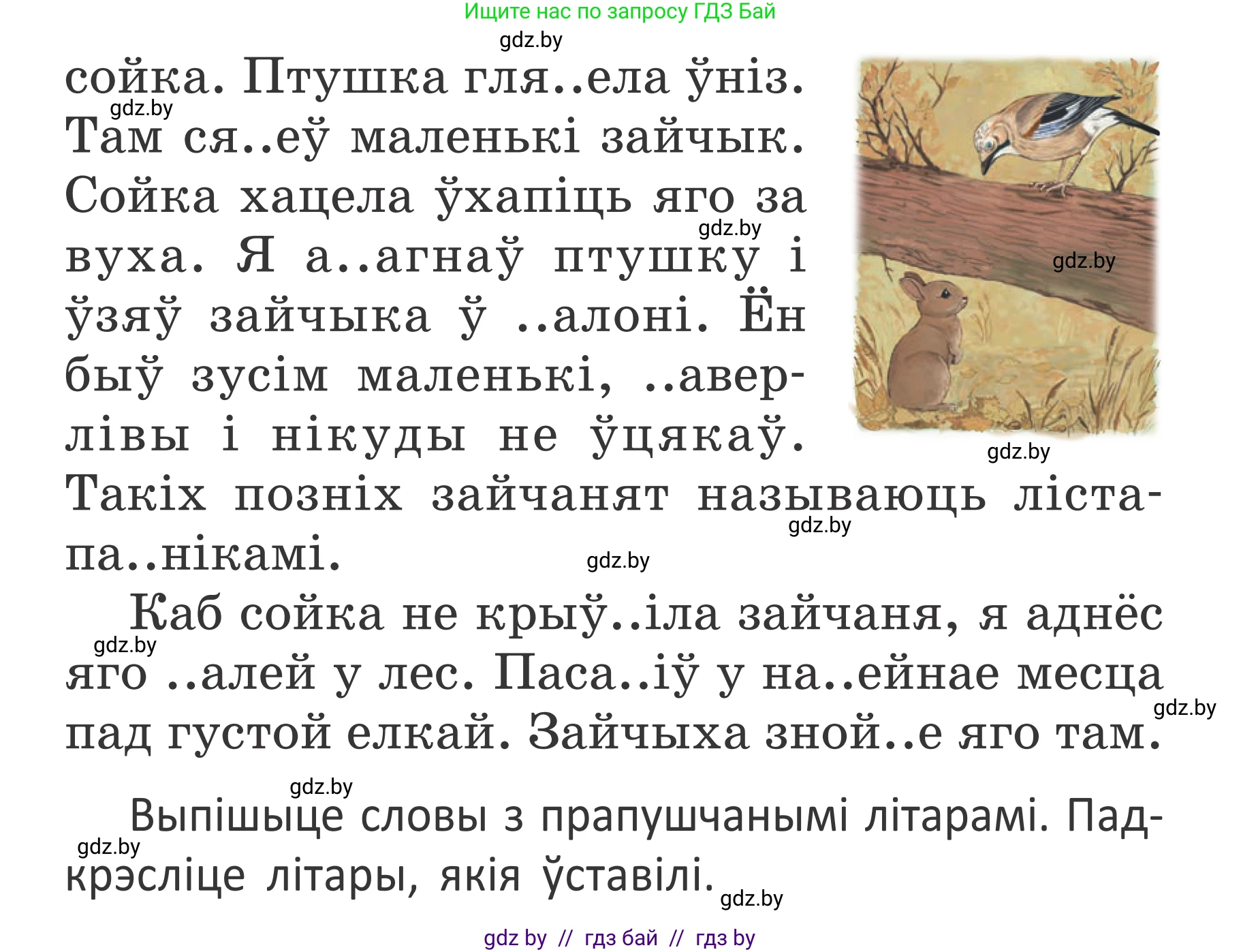 Белорусский язык (Беларуская мова), 2 класс Учебник, автор: Антановіч Наталля Міхайлаўна, издательство Нацыянальны інстытут адукацыі, Минск, 2022, голубого цвета, Часть 1, страница 116, номер 170, Условие (продолжение 2)