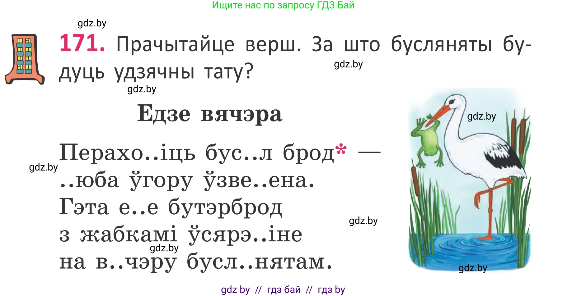 Белорусский язык (Беларуская мова), 2 класс Учебник, автор: Антановіч Наталля Міхайлаўна, издательство Нацыянальны інстытут адукацыі, Минск, 2022, голубого цвета, Часть 1, страница 117, номер 171, Условие