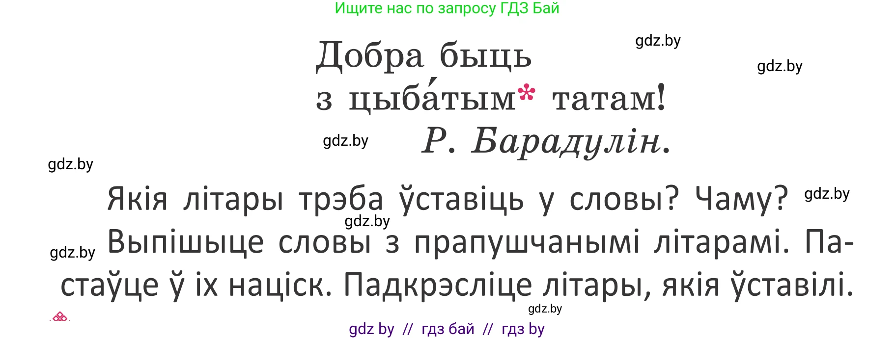 Белорусский язык (Беларуская мова), 2 класс Учебник, автор: Антановіч Наталля Міхайлаўна, издательство Нацыянальны інстытут адукацыі, Минск, 2022, голубого цвета, Часть 1, страница 117, номер 171, Условие (продолжение 2)