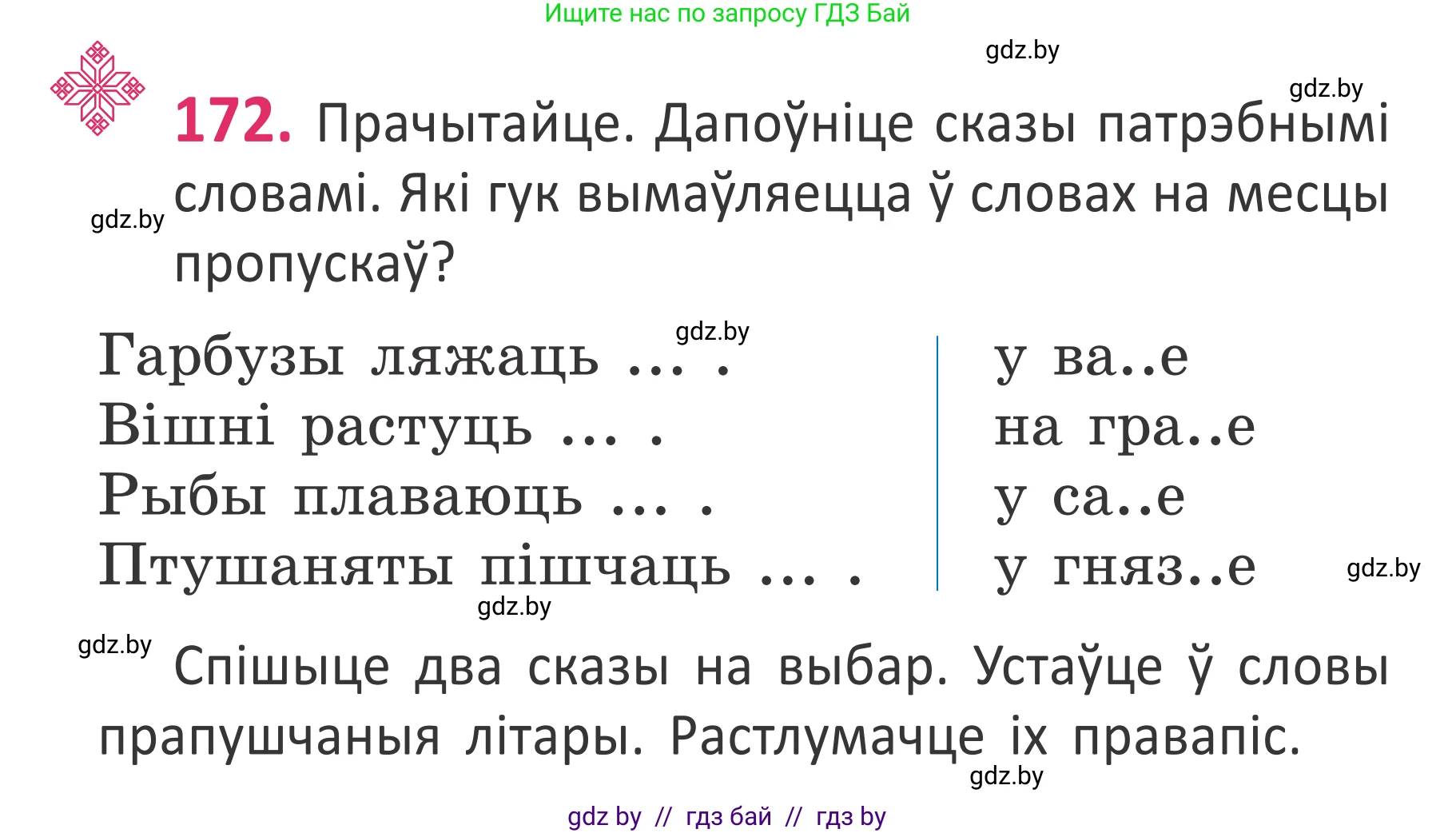 Белорусский язык (Беларуская мова), 2 класс Учебник, автор: Антановіч Наталля Міхайлаўна, издательство Нацыянальны інстытут адукацыі, Минск, 2022, голубого цвета, Часть 1, страница 118, номер 172, Условие