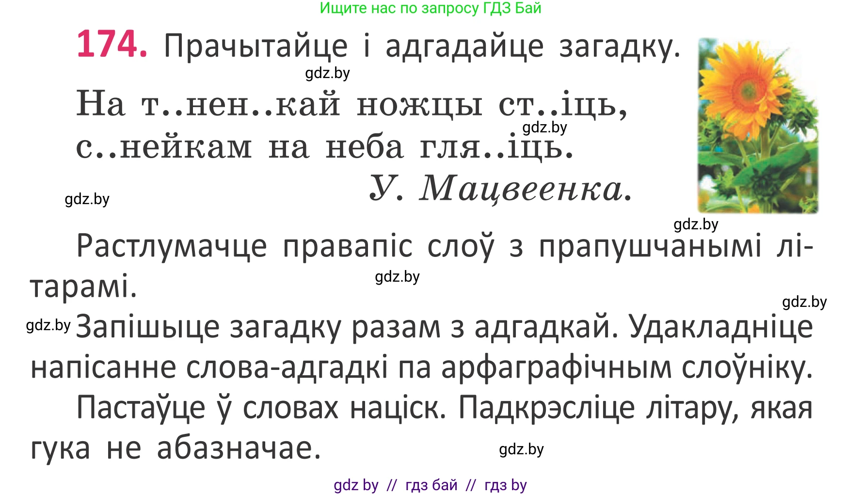 Белорусский язык (Беларуская мова), 2 класс Учебник, автор: Антановіч Наталля Міхайлаўна, издательство Нацыянальны інстытут адукацыі, Минск, 2022, голубого цвета, Часть 1, страница 119, номер 174, Условие