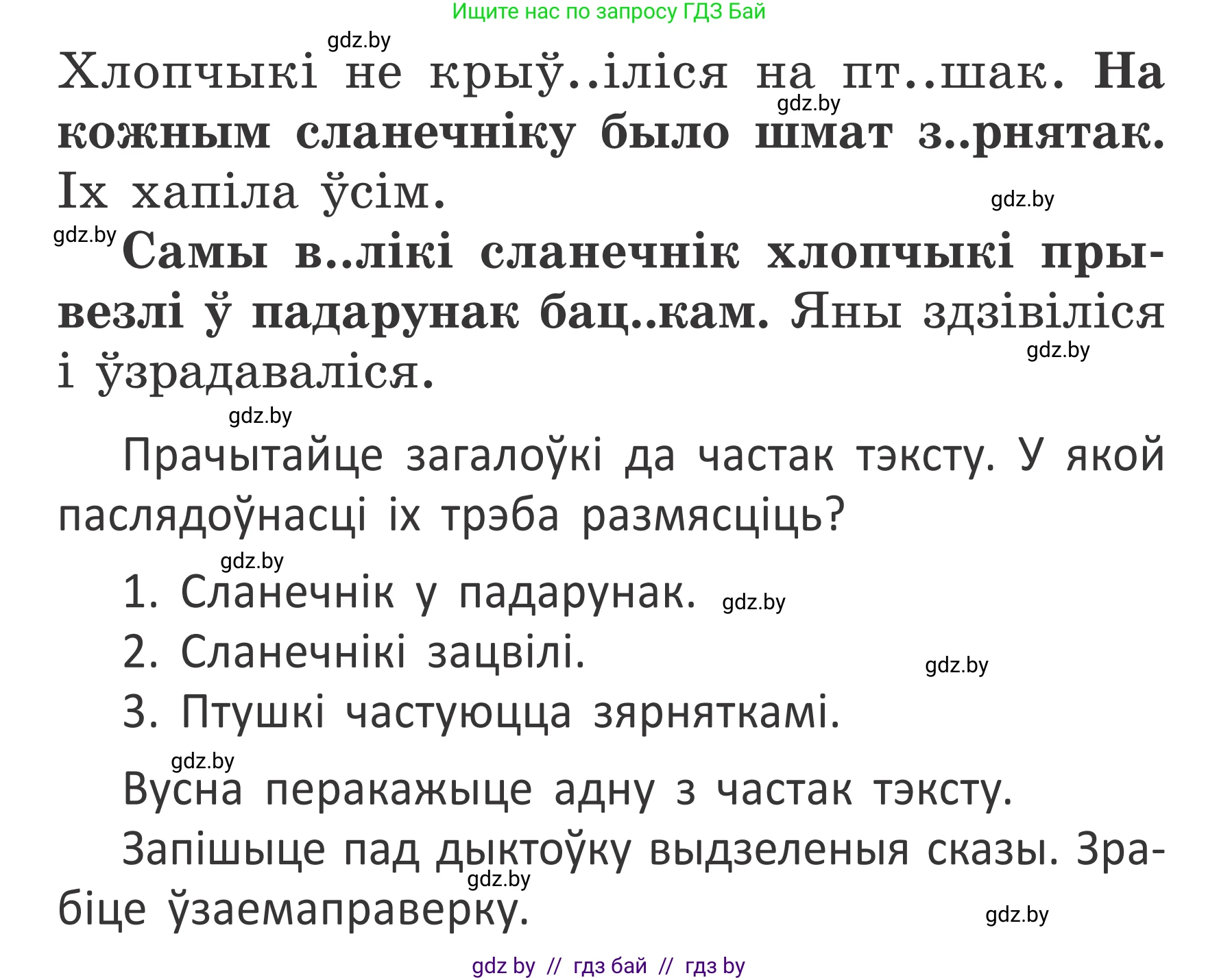 Белорусский язык (Беларуская мова), 2 класс Учебник, автор: Антановіч Наталля Міхайлаўна, издательство Нацыянальны інстытут адукацыі, Минск, 2022, голубого цвета, Часть 1, страница 119, номер 175, Условие (продолжение 2)