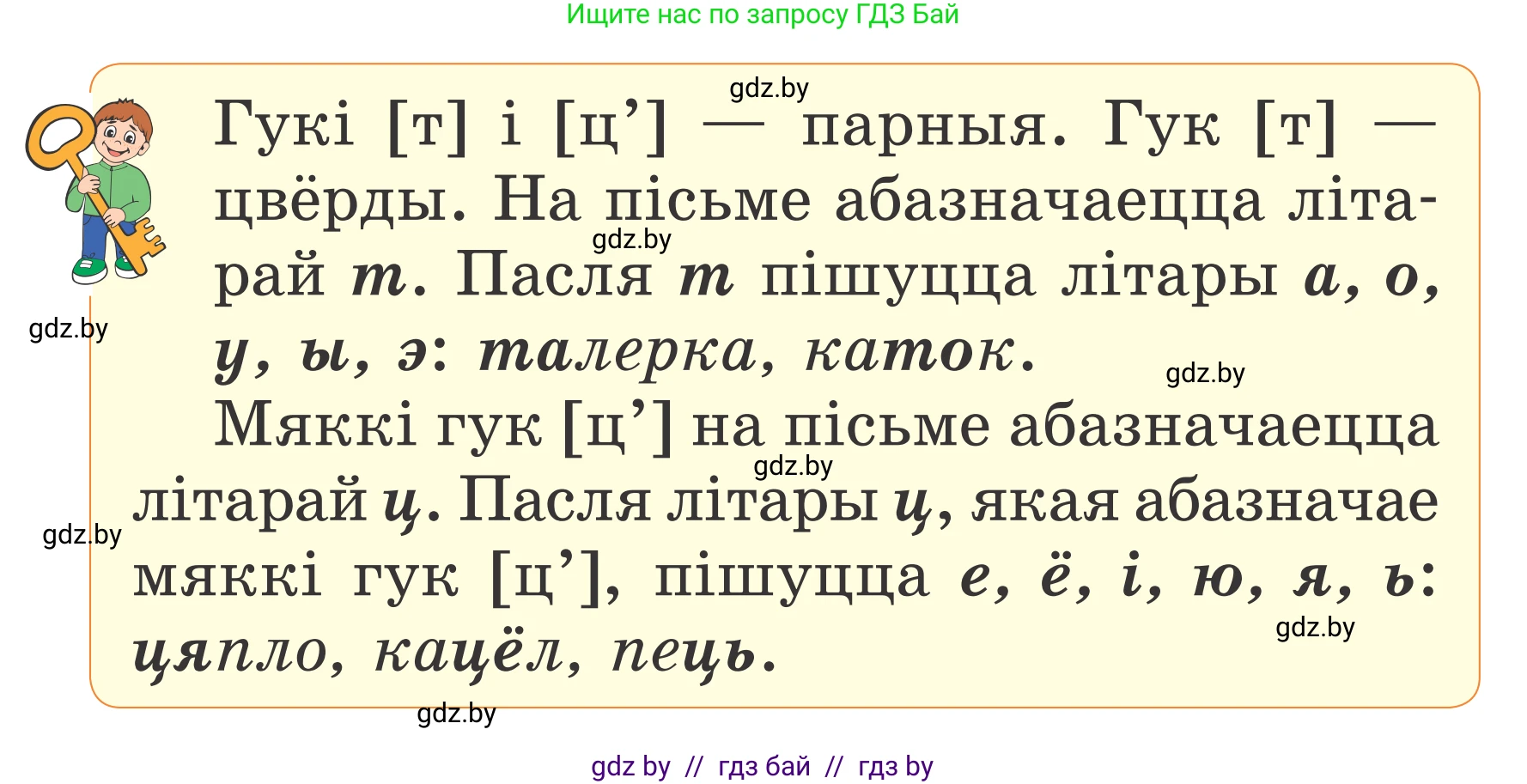 Белорусский язык (Беларуская мова), 2 класс Учебник, автор: Антановіч Наталля Міхайлаўна, издательство Нацыянальны інстытут адукацыі, Минск, 2022, голубого цвета, Часть 1, страница 121, номер 177, Условие (продолжение 2)