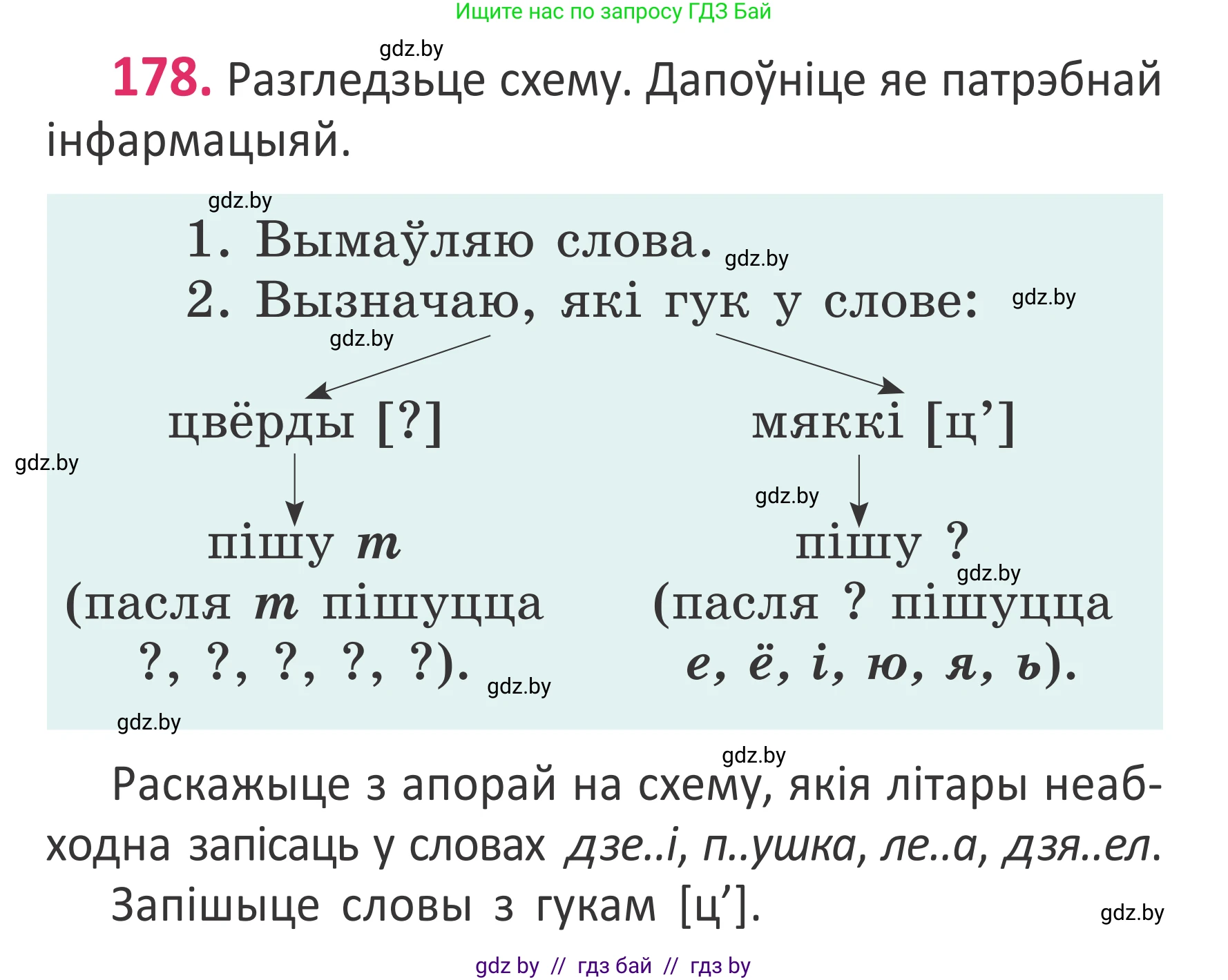 Белорусский язык (Беларуская мова), 2 класс Учебник, автор: Антановіч Наталля Міхайлаўна, издательство Нацыянальны інстытут адукацыі, Минск, 2022, голубого цвета, Часть 1, страница 122, номер 178, Условие