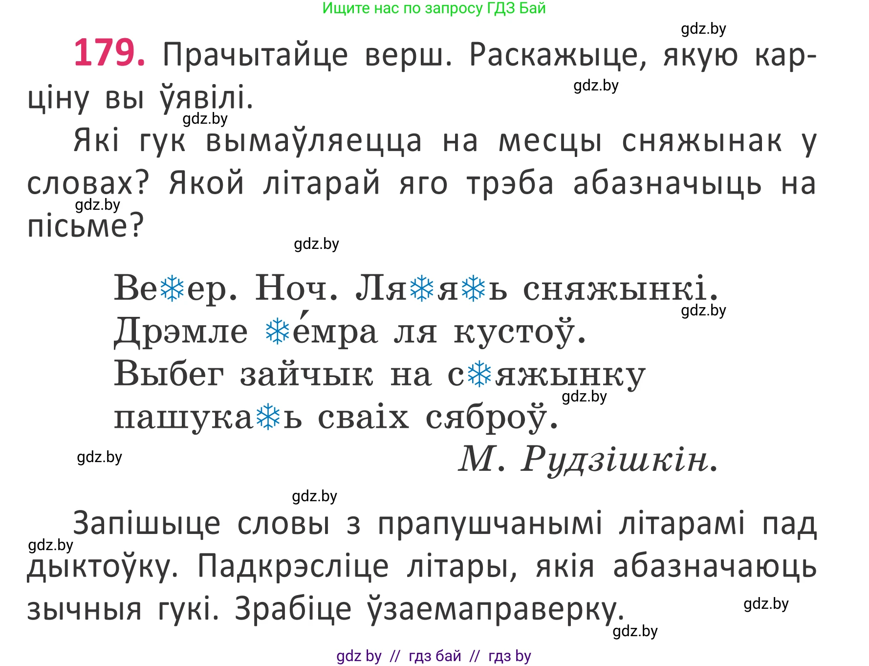Белорусский язык (Беларуская мова), 2 класс Учебник, автор: Антановіч Наталля Міхайлаўна, издательство Нацыянальны інстытут адукацыі, Минск, 2022, голубого цвета, Часть 1, страница 123, номер 179, Условие