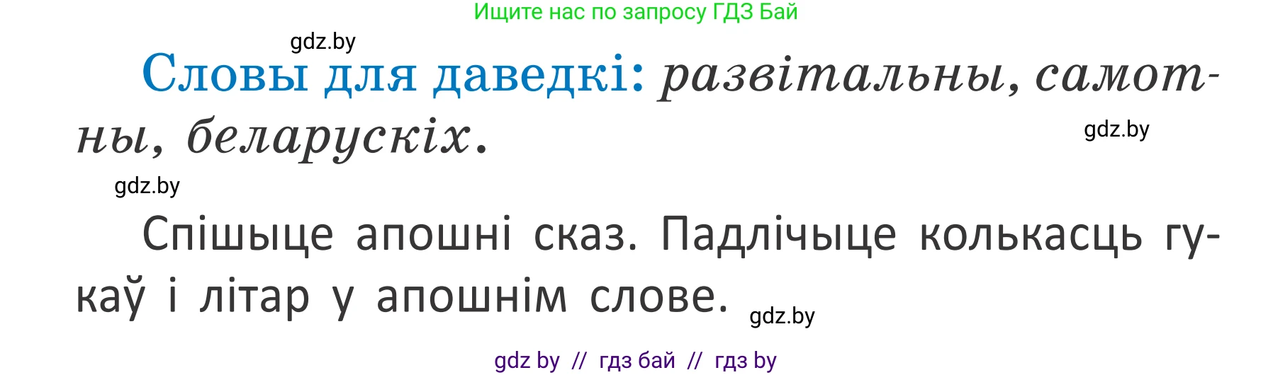 Белорусский язык (Беларуская мова), 2 класс Учебник, автор: Антановіч Наталля Міхайлаўна, издательство Нацыянальны інстытут адукацыі, Минск, 2022, голубого цвета, Часть 1, страница 15, номер 18, Условие (продолжение 2)
