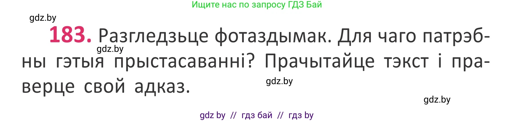 Белорусский язык (Беларуская мова), 2 класс Учебник, автор: Антановіч Наталля Міхайлаўна, издательство Нацыянальны інстытут адукацыі, Минск, 2022, голубого цвета, Часть 1, страница 124, номер 183, Условие