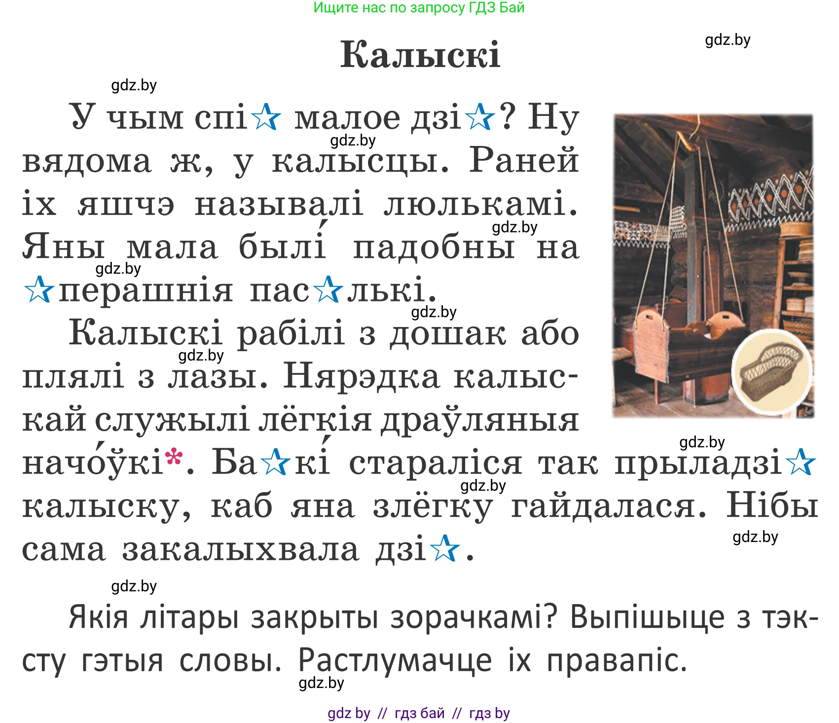 Белорусский язык (Беларуская мова), 2 класс Учебник, автор: Антановіч Наталля Міхайлаўна, издательство Нацыянальны інстытут адукацыі, Минск, 2022, голубого цвета, Часть 1, страница 124, номер 183, Условие (продолжение 2)