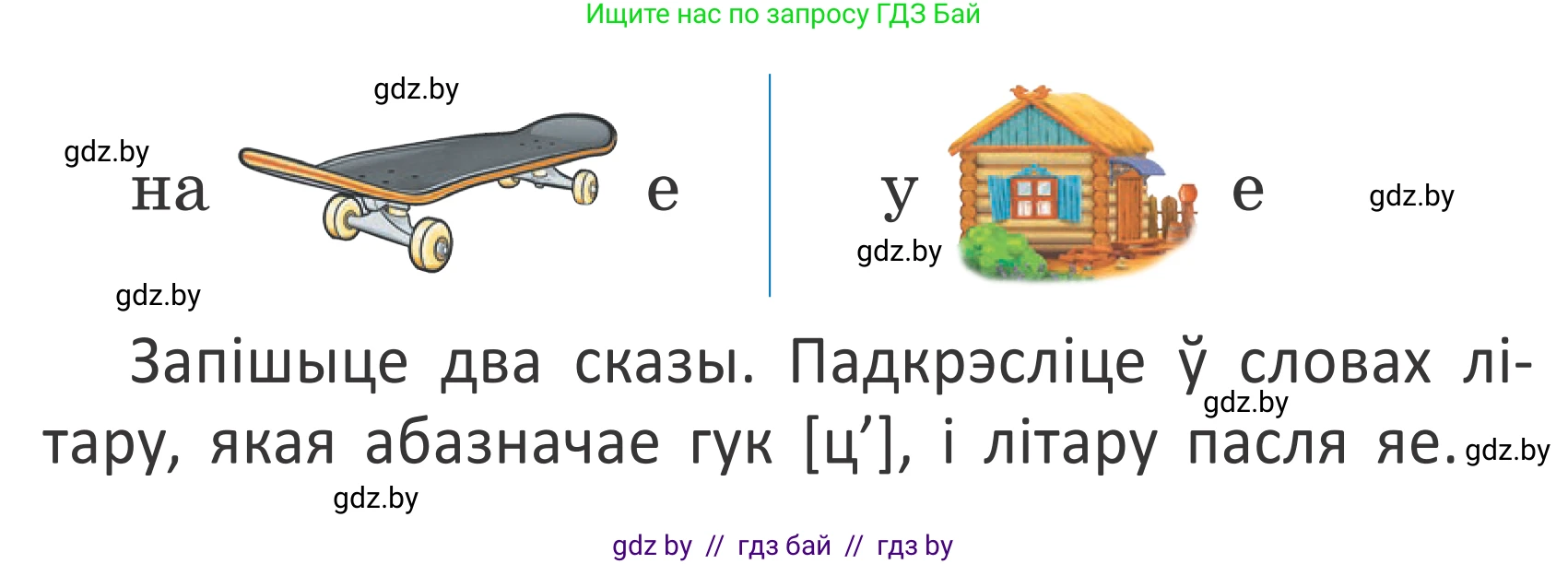 Белорусский язык (Беларуская мова), 2 класс Учебник, автор: Антановіч Наталля Міхайлаўна, издательство Нацыянальны інстытут адукацыі, Минск, 2022, голубого цвета, Часть 1, страница 125, номер 184, Условие (продолжение 2)