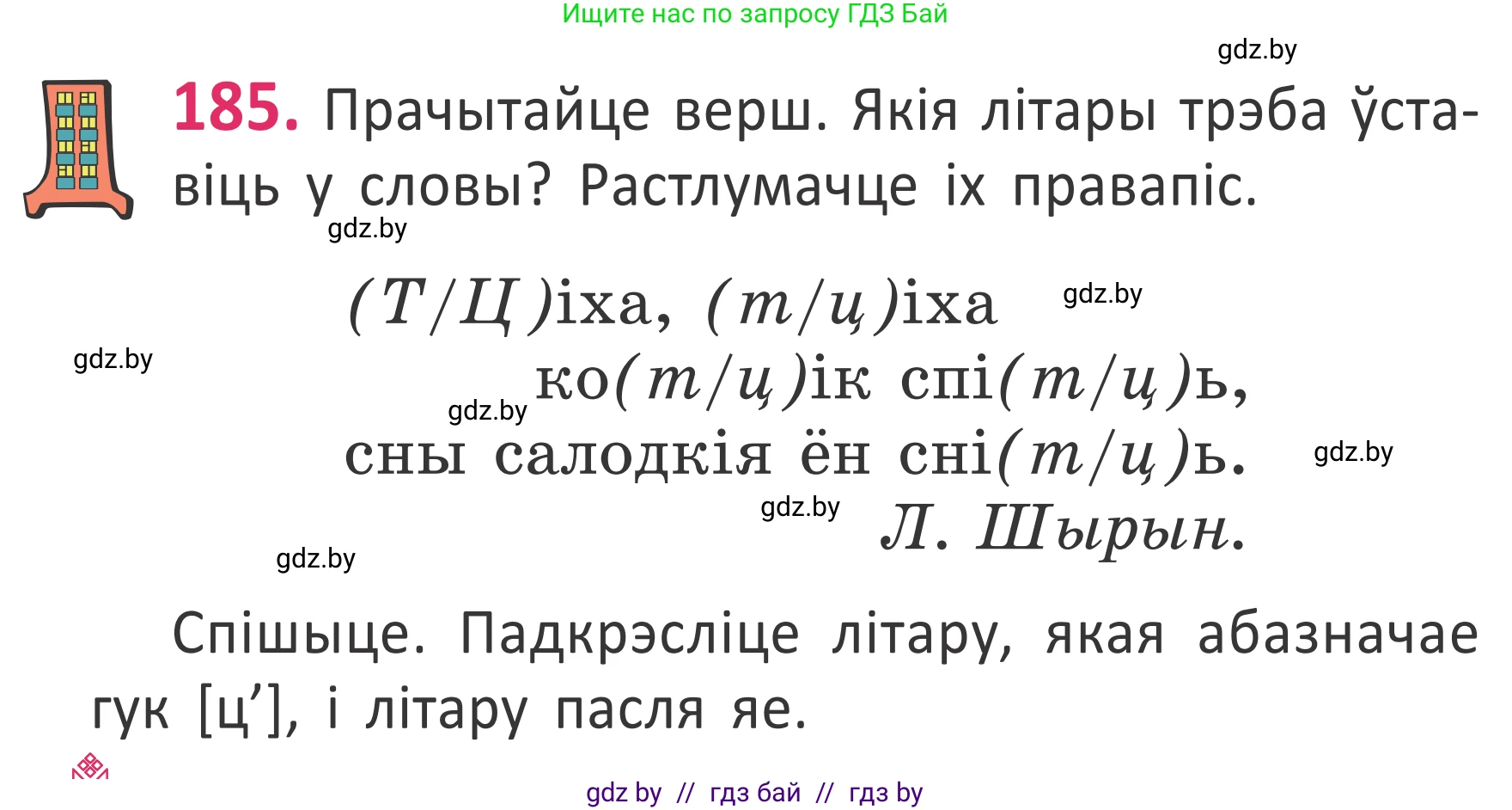 Белорусский язык (Беларуская мова), 2 класс Учебник, автор: Антановіч Наталля Міхайлаўна, издательство Нацыянальны інстытут адукацыі, Минск, 2022, голубого цвета, Часть 1, страница 126, номер 185, Условие