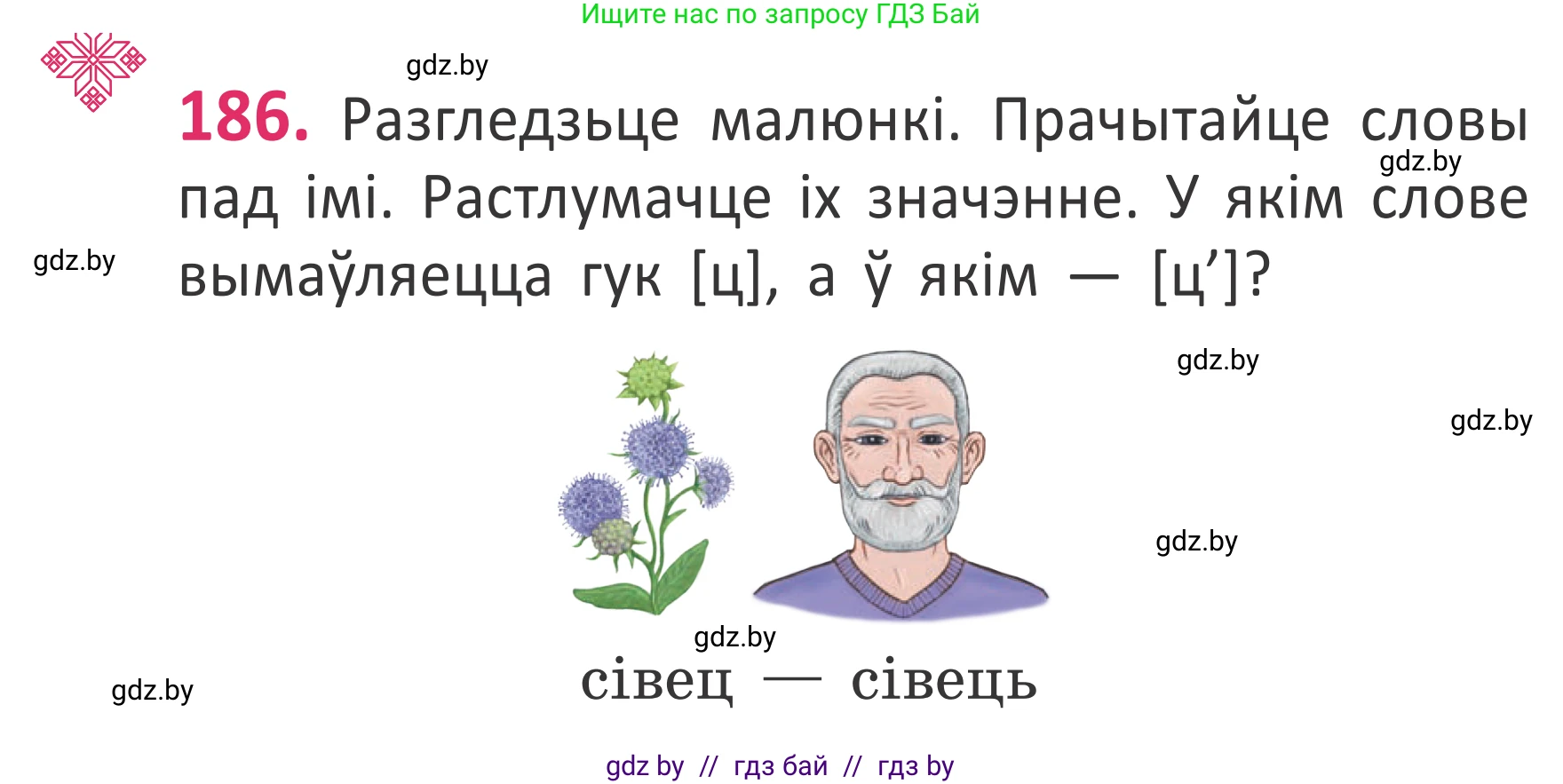 Белорусский язык (Беларуская мова), 2 класс Учебник, автор: Антановіч Наталля Міхайлаўна, издательство Нацыянальны інстытут адукацыі, Минск, 2022, голубого цвета, Часть 1, страница 126, номер 186, Условие