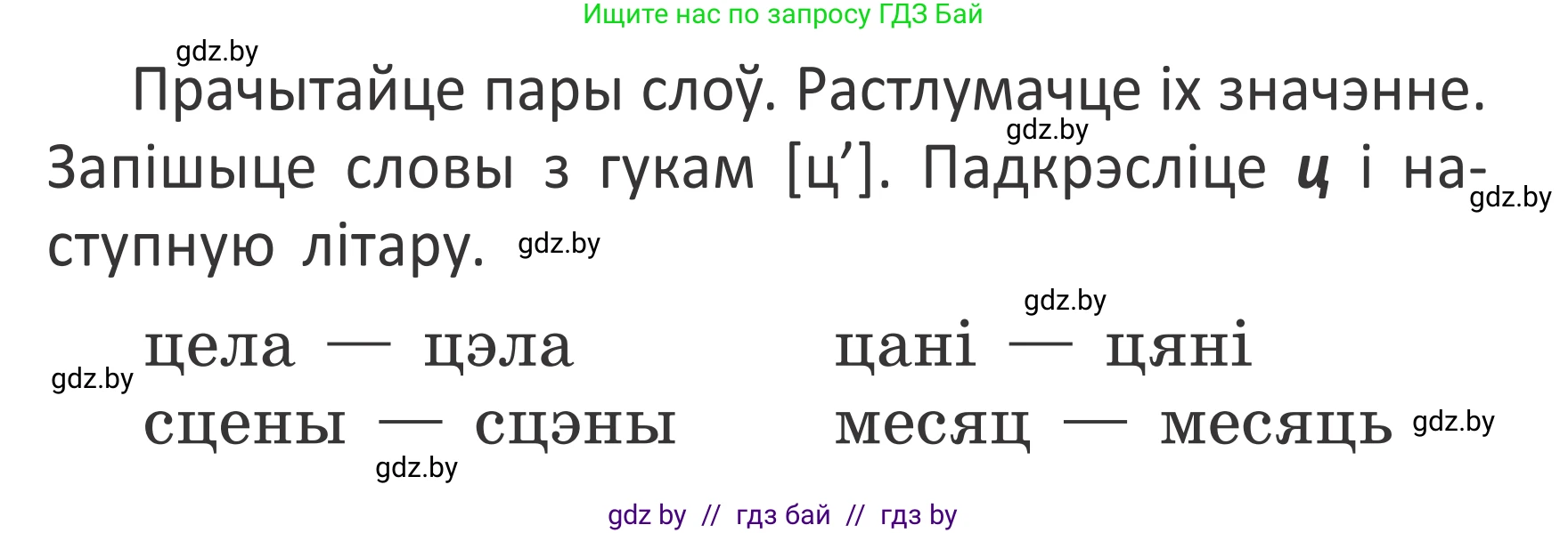 Белорусский язык (Беларуская мова), 2 класс Учебник, автор: Антановіч Наталля Міхайлаўна, издательство Нацыянальны інстытут адукацыі, Минск, 2022, голубого цвета, Часть 1, страница 126, номер 186, Условие (продолжение 2)