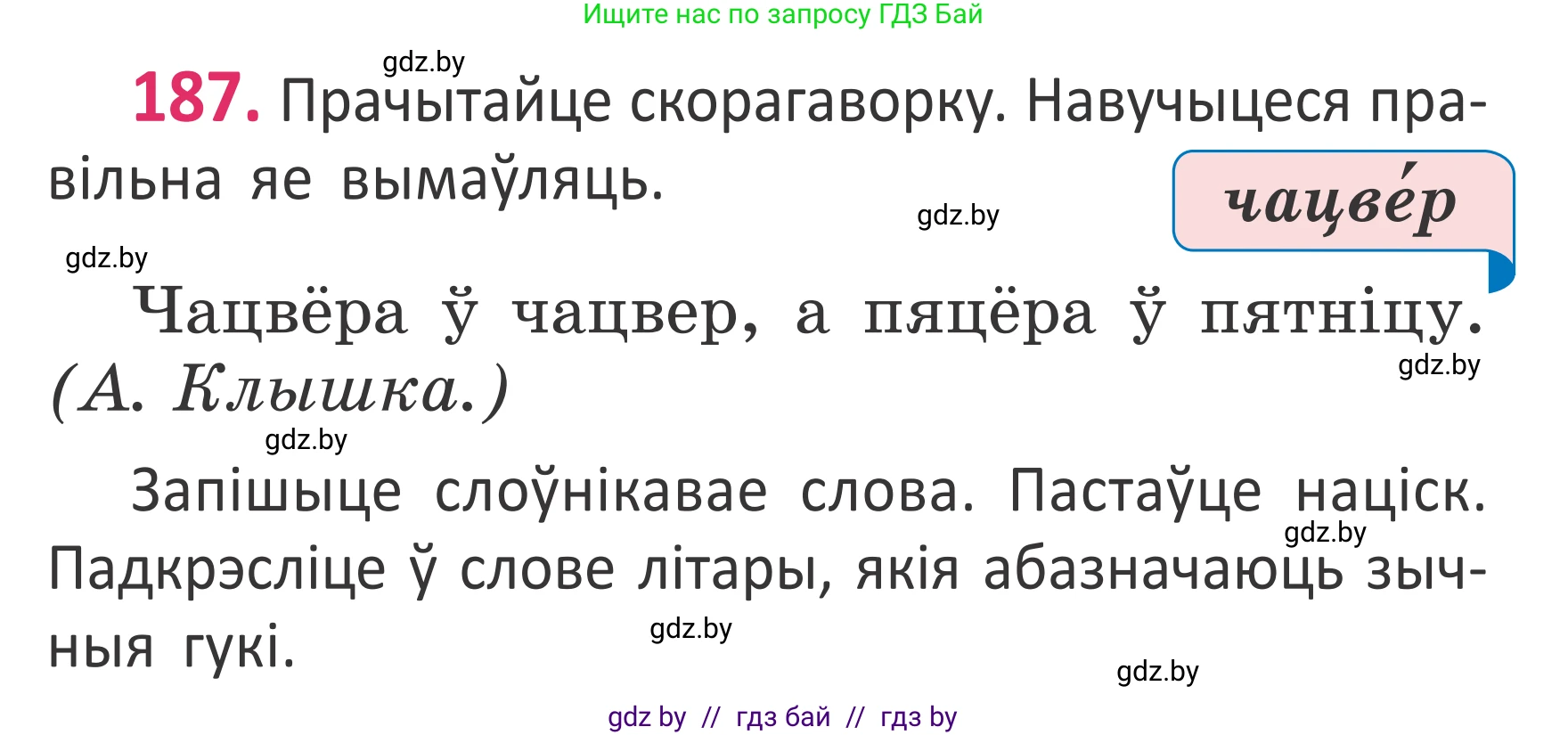 Белорусский язык (Беларуская мова), 2 класс Учебник, автор: Антановіч Наталля Міхайлаўна, издательство Нацыянальны інстытут адукацыі, Минск, 2022, голубого цвета, Часть 1, страница 127, номер 187, Условие