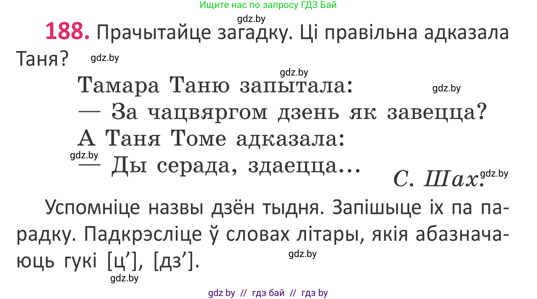 Белорусский язык (Беларуская мова), 2 класс Учебник, автор: Антановіч Наталля Міхайлаўна, издательство Нацыянальны інстытут адукацыі, Минск, 2022, голубого цвета, Часть 1, страница 127, номер 188, Условие