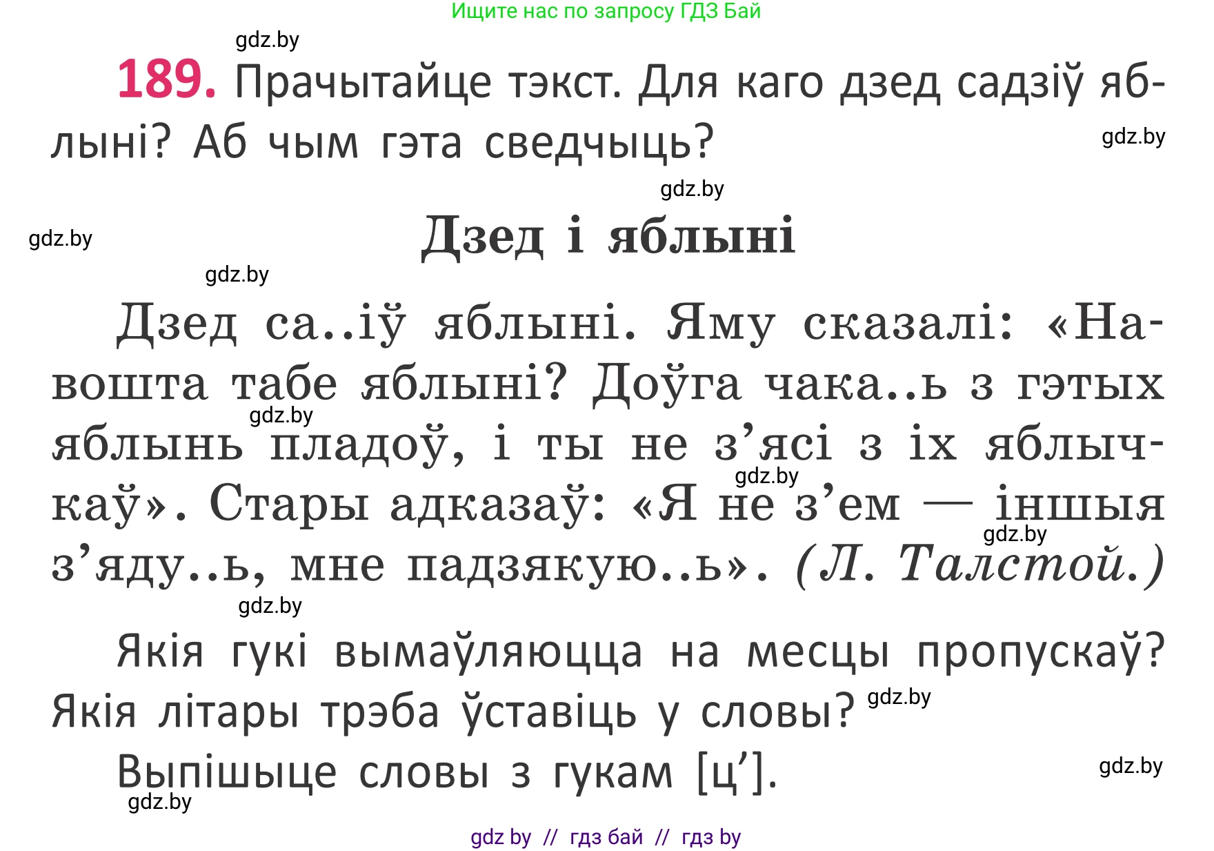 Белорусский язык (Беларуская мова), 2 класс Учебник, автор: Антановіч Наталля Міхайлаўна, издательство Нацыянальны інстытут адукацыі, Минск, 2022, голубого цвета, Часть 1, страница 128, номер 189, Условие