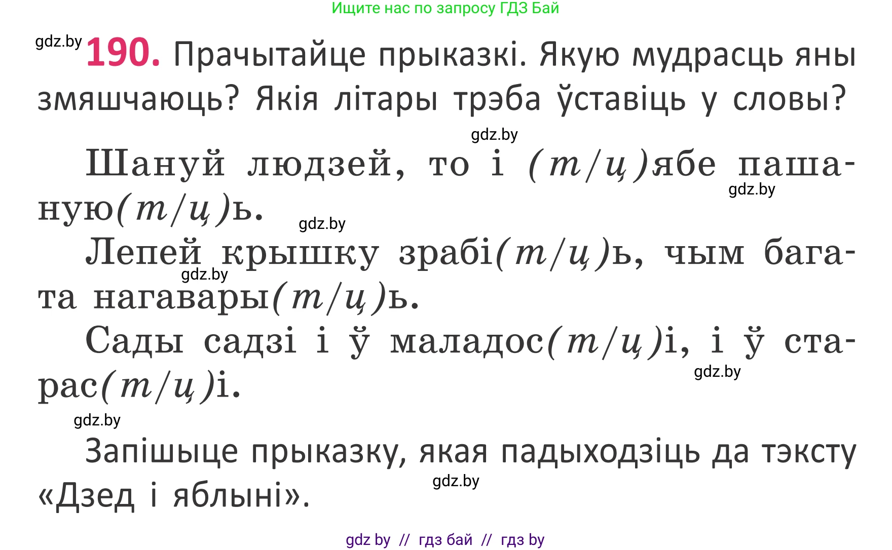 Белорусский язык (Беларуская мова), 2 класс Учебник, автор: Антановіч Наталля Міхайлаўна, издательство Нацыянальны інстытут адукацыі, Минск, 2022, голубого цвета, Часть 1, страница 128, номер 190, Условие