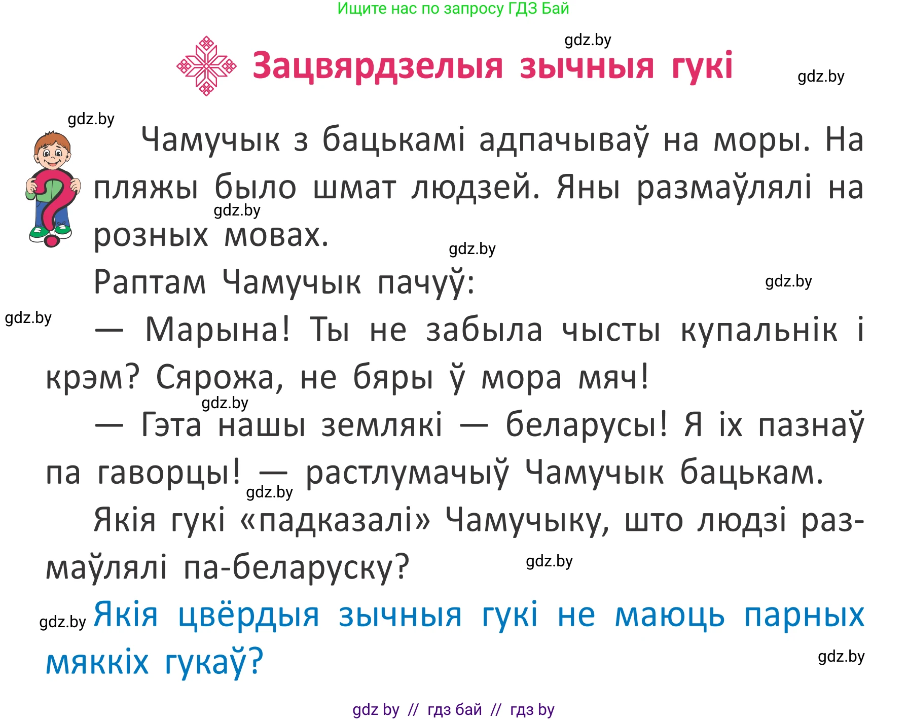 Белорусский язык (Беларуская мова), 2 класс Учебник, автор: Антановіч Наталля Міхайлаўна, издательство Нацыянальны інстытут адукацыі, Минск, 2022, голубого цвета, Часть 1, страница 130, номер 192, Условие