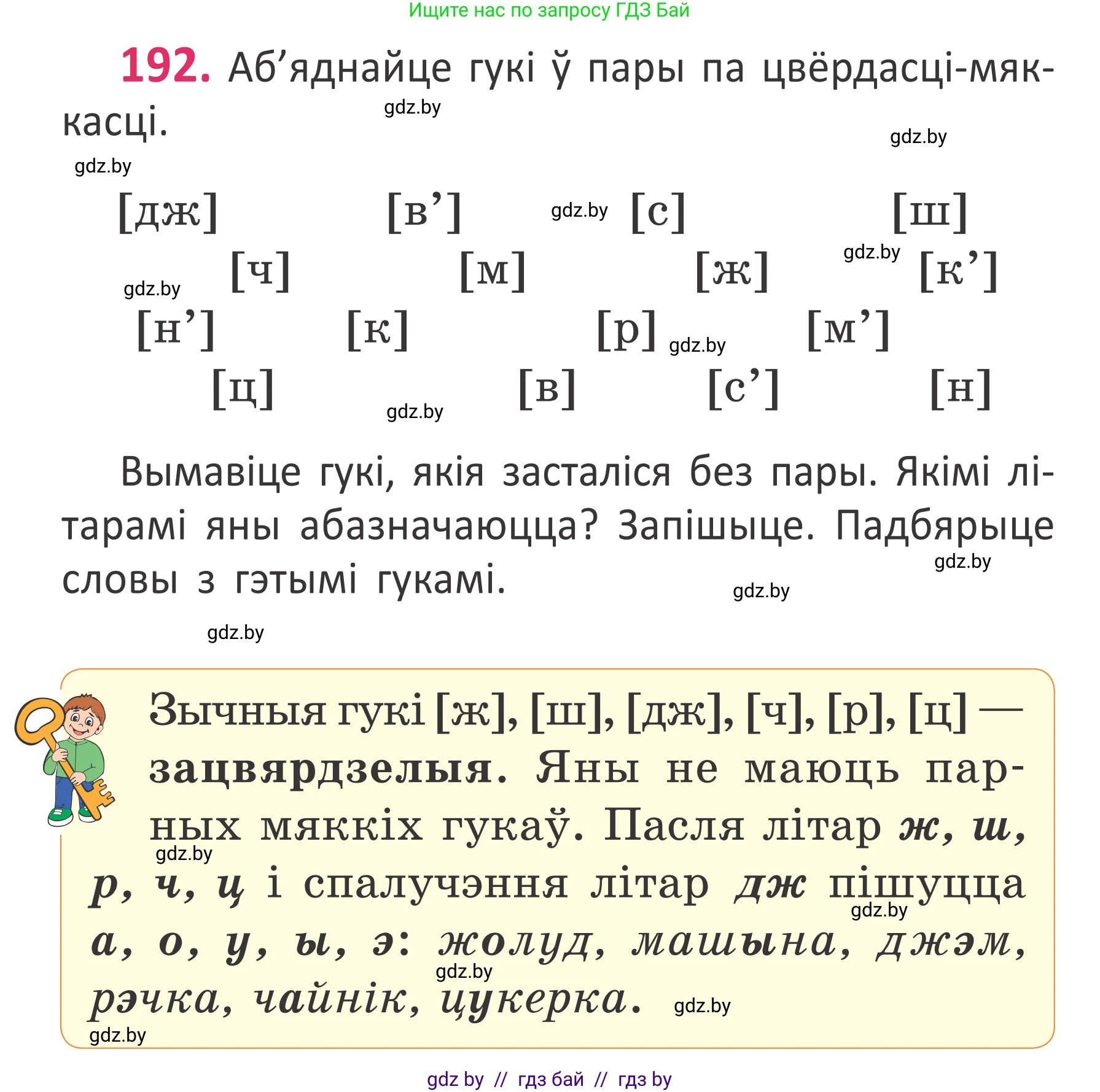 Белорусский язык (Беларуская мова), 2 класс Учебник, автор: Антановіч Наталля Міхайлаўна, издательство Нацыянальны інстытут адукацыі, Минск, 2022, голубого цвета, Часть 1, страница 130, номер 192, Условие (продолжение 2)
