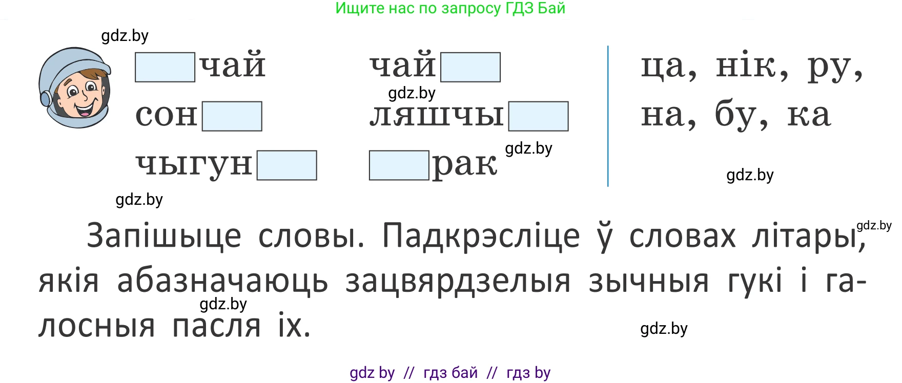 Белорусский язык (Беларуская мова), 2 класс Учебник, автор: Антановіч Наталля Міхайлаўна, издательство Нацыянальны інстытут адукацыі, Минск, 2022, голубого цвета, Часть 1, страница 130, номер 193, Условие (продолжение 2)