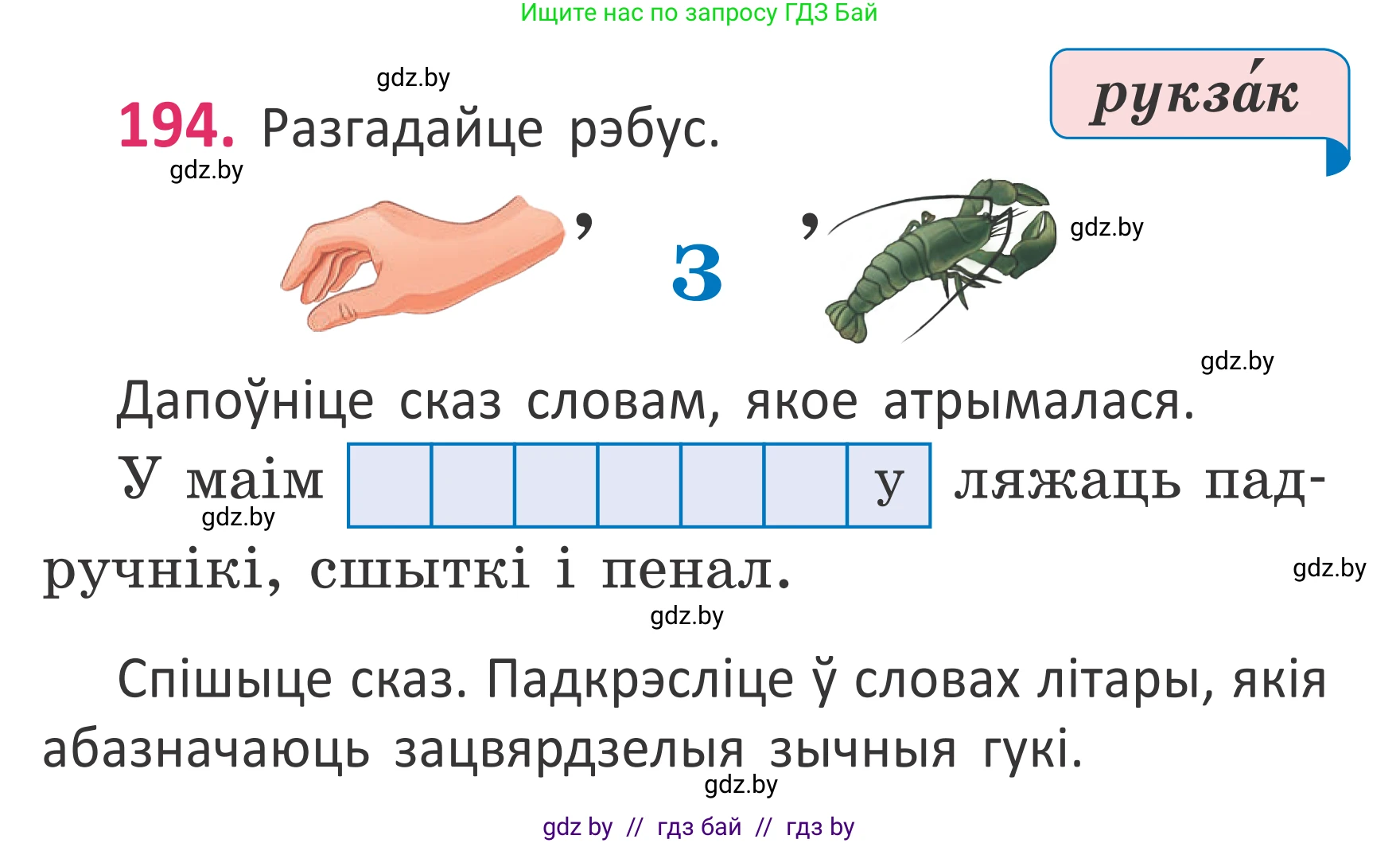 Белорусский язык (Беларуская мова), 2 класс Учебник, автор: Антановіч Наталля Міхайлаўна, издательство Нацыянальны інстытут адукацыі, Минск, 2022, голубого цвета, Часть 1, страница 131, номер 194, Условие