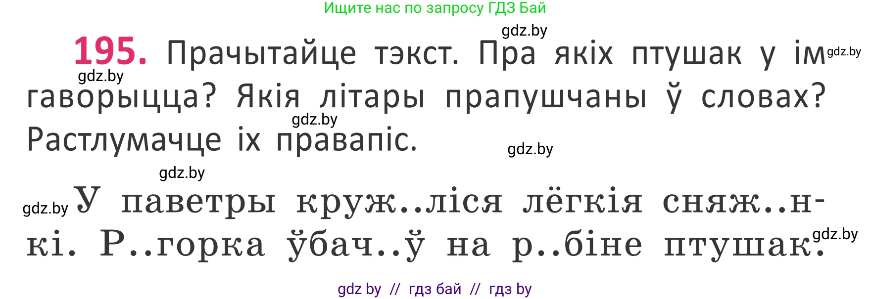 Белорусский язык (Беларуская мова), 2 класс Учебник, автор: Антановіч Наталля Міхайлаўна, издательство Нацыянальны інстытут адукацыі, Минск, 2022, голубого цвета, Часть 1, страница 131, номер 195, Условие