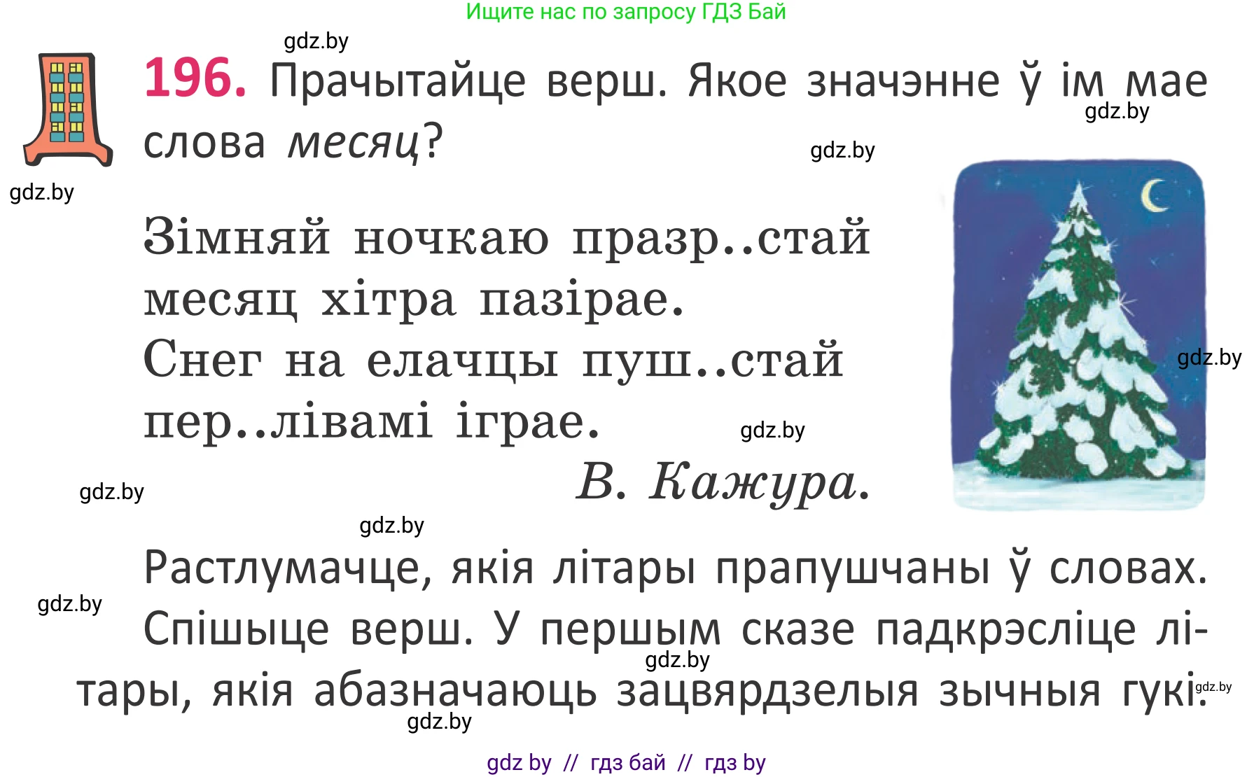 Белорусский язык (Беларуская мова), 2 класс Учебник, автор: Антановіч Наталля Міхайлаўна, издательство Нацыянальны інстытут адукацыі, Минск, 2022, голубого цвета, Часть 1, страница 132, номер 196, Условие