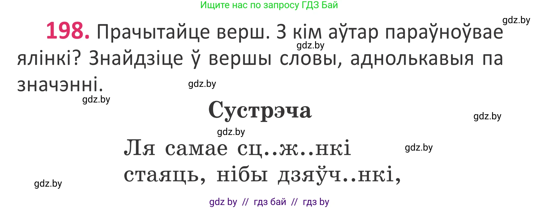 Белорусский язык (Беларуская мова), 2 класс Учебник, автор: Антановіч Наталля Міхайлаўна, издательство Нацыянальны інстытут адукацыі, Минск, 2022, голубого цвета, Часть 1, страница 133, номер 198, Условие