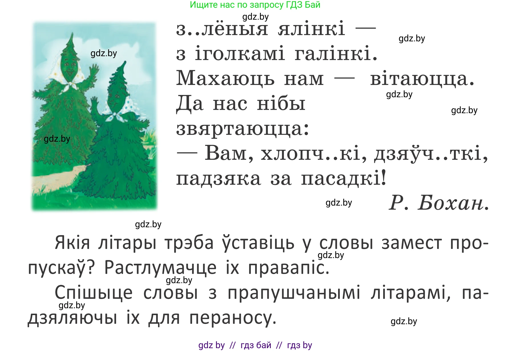 Белорусский язык (Беларуская мова), 2 класс Учебник, автор: Антановіч Наталля Міхайлаўна, издательство Нацыянальны інстытут адукацыі, Минск, 2022, голубого цвета, Часть 1, страница 133, номер 198, Условие (продолжение 2)