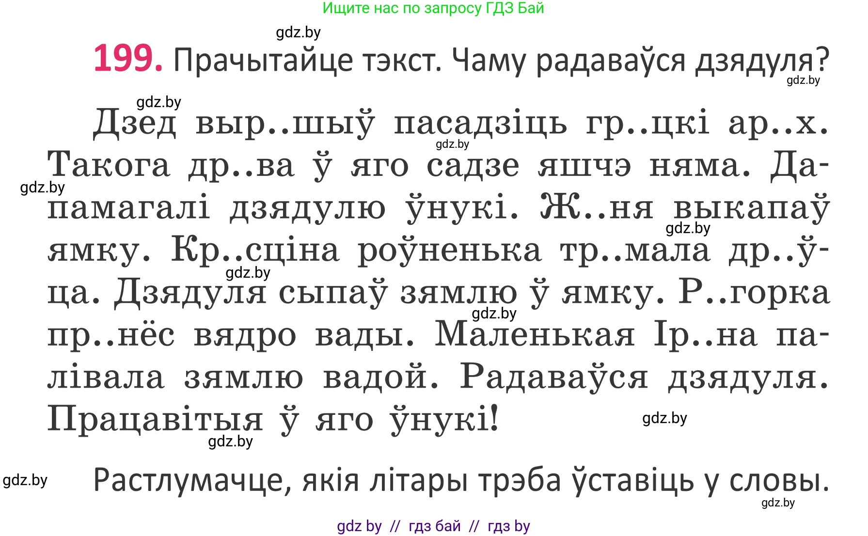 Белорусский язык (Беларуская мова), 2 класс Учебник, автор: Антановіч Наталля Міхайлаўна, издательство Нацыянальны інстытут адукацыі, Минск, 2022, голубого цвета, Часть 1, страница 134, номер 199, Условие