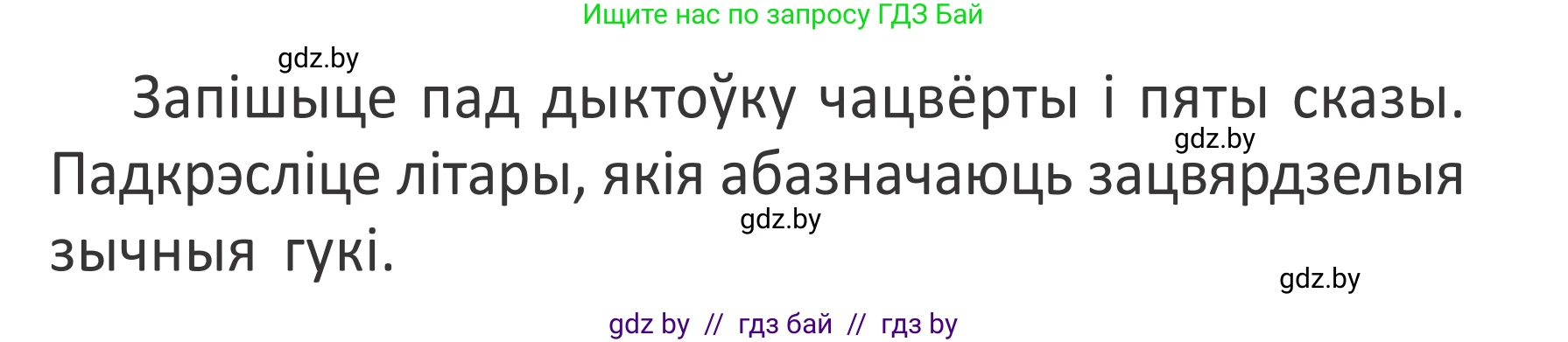 Белорусский язык (Беларуская мова), 2 класс Учебник, автор: Антановіч Наталля Міхайлаўна, издательство Нацыянальны інстытут адукацыі, Минск, 2022, голубого цвета, Часть 1, страница 134, номер 199, Условие (продолжение 2)
