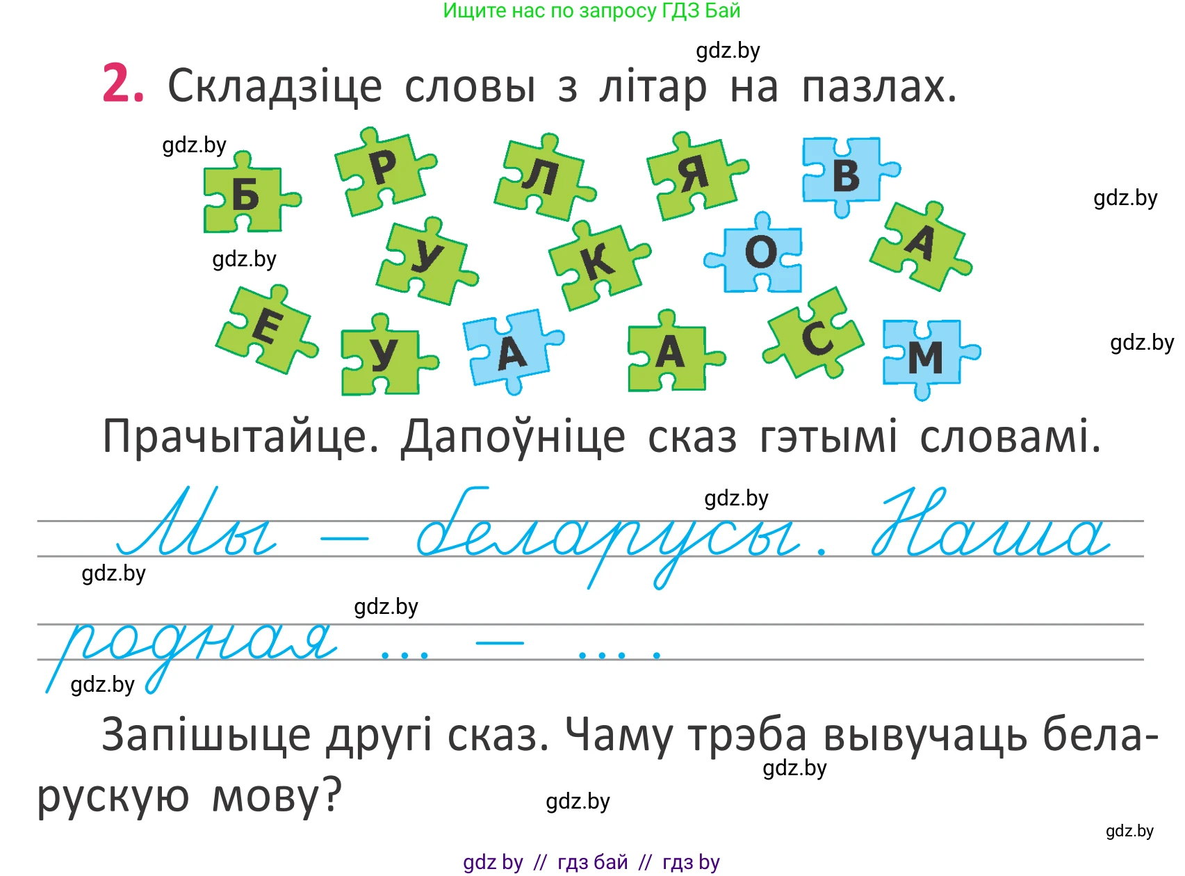 Белорусский язык (Беларуская мова), 2 класс Учебник, автор: Антановіч Наталля Міхайлаўна, издательство Нацыянальны інстытут адукацыі, Минск, 2022, голубого цвета, Часть 1, страница 4, номер 2, Условие