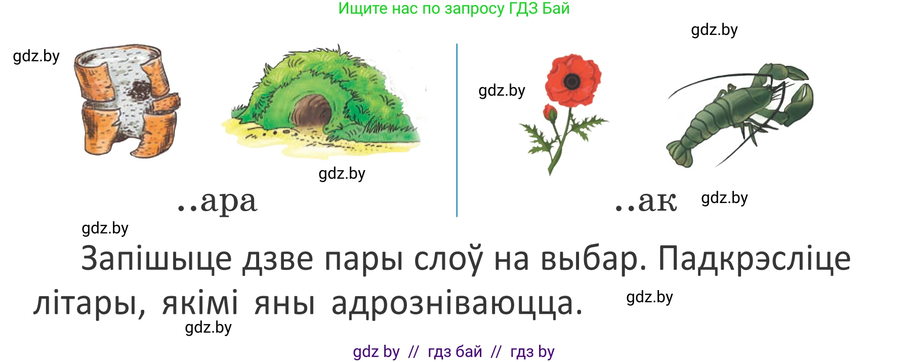 Белорусский язык (Беларуская мова), 2 класс Учебник, автор: Антановіч Наталля Міхайлаўна, издательство Нацыянальны інстытут адукацыі, Минск, 2022, голубого цвета, Часть 1, страница 16, номер 20, Условие (продолжение 2)