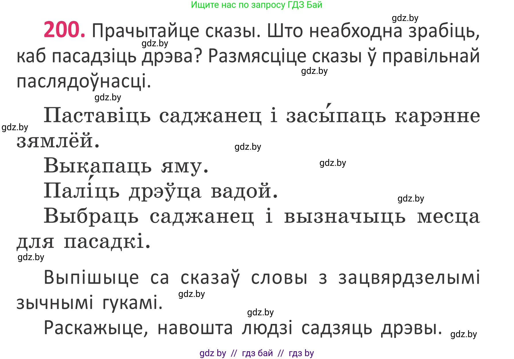 Белорусский язык (Беларуская мова), 2 класс Учебник, автор: Антановіч Наталля Міхайлаўна, издательство Нацыянальны інстытут адукацыі, Минск, 2022, голубого цвета, Часть 1, страница 135, номер 200, Условие