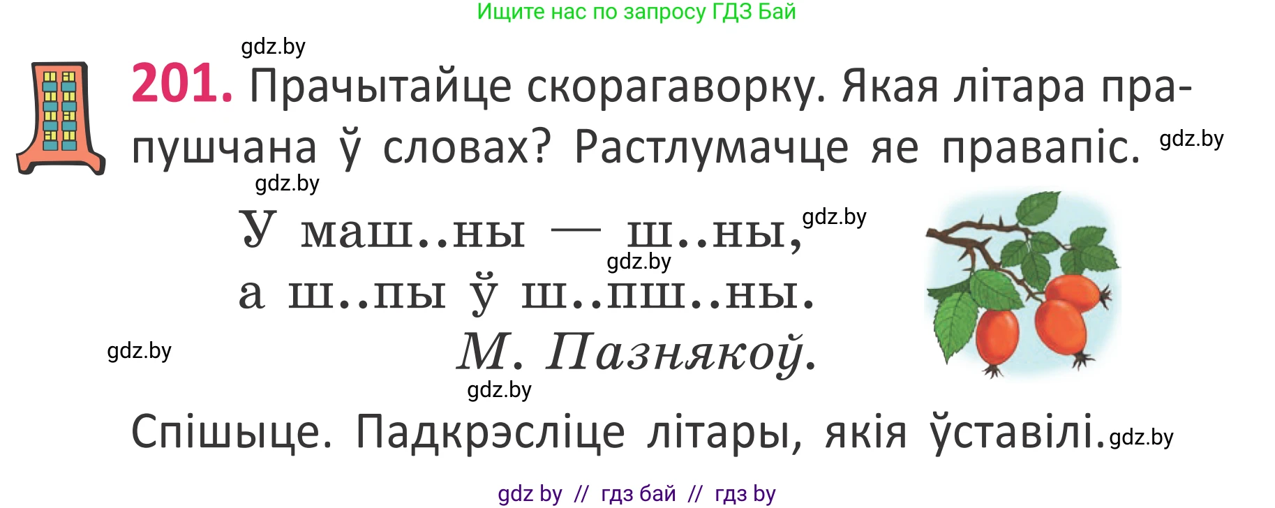 Белорусский язык (Беларуская мова), 2 класс Учебник, автор: Антановіч Наталля Міхайлаўна, издательство Нацыянальны інстытут адукацыі, Минск, 2022, голубого цвета, Часть 1, страница 135, номер 201, Условие