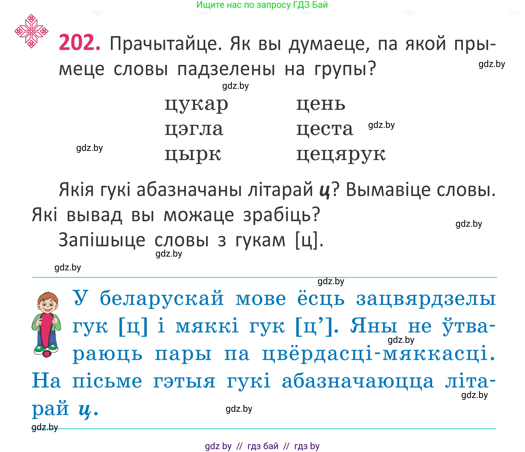 Белорусский язык (Беларуская мова), 2 класс Учебник, автор: Антановіч Наталля Міхайлаўна, издательство Нацыянальны інстытут адукацыі, Минск, 2022, голубого цвета, Часть 1, страница 136, номер 202, Условие