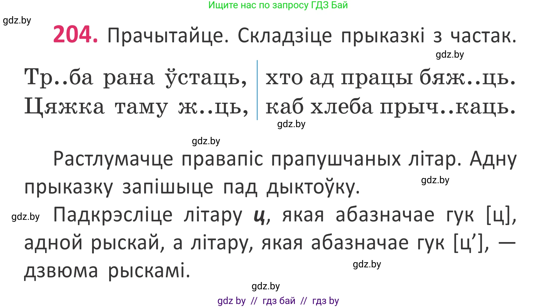 Белорусский язык (Беларуская мова), 2 класс Учебник, автор: Антановіч Наталля Міхайлаўна, издательство Нацыянальны інстытут адукацыі, Минск, 2022, голубого цвета, Часть 1, страница 137, номер 204, Условие