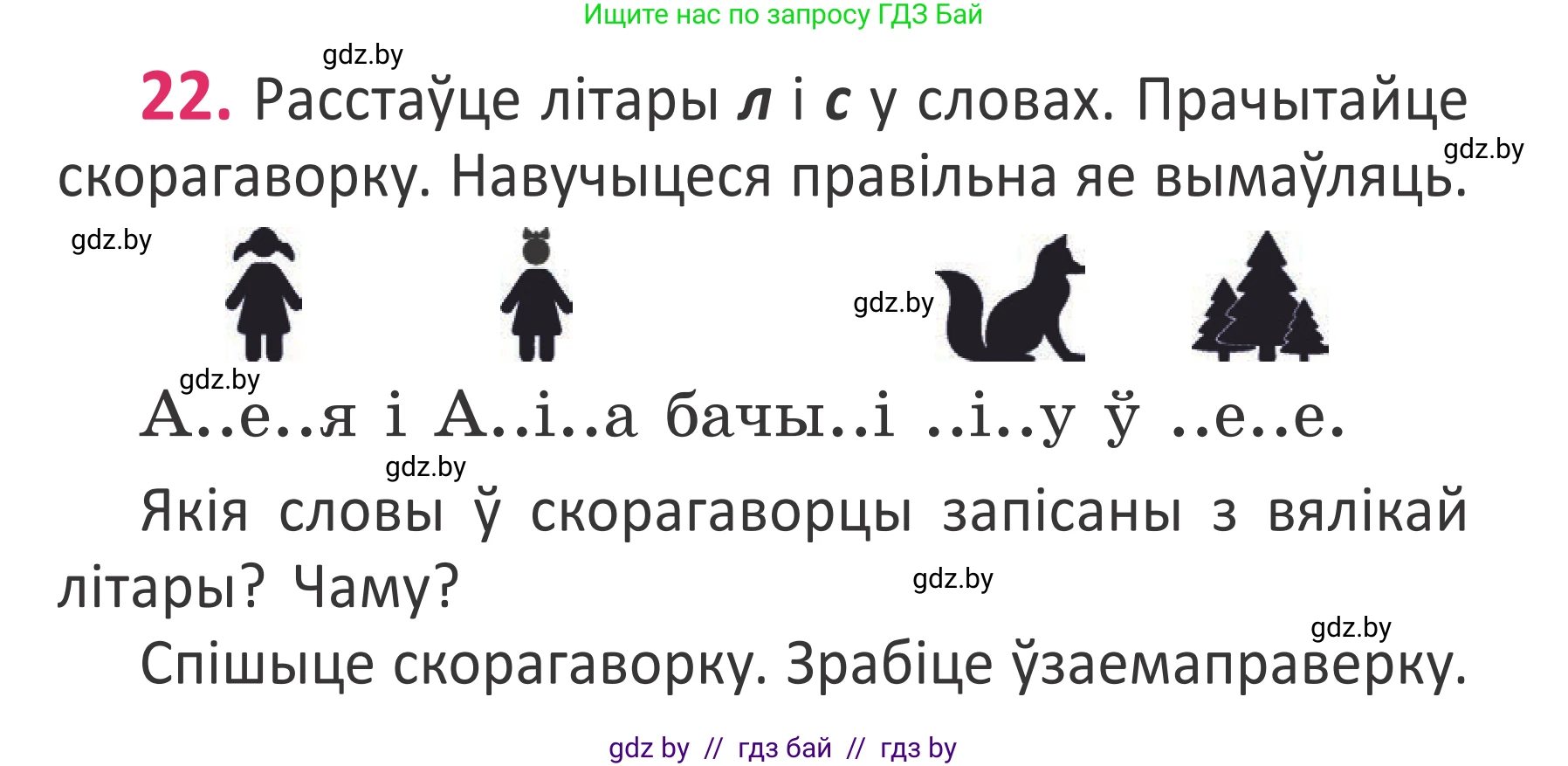 Белорусский язык (Беларуская мова), 2 класс Учебник, автор: Антановіч Наталля Міхайлаўна, издательство Нацыянальны інстытут адукацыі, Минск, 2022, голубого цвета, Часть 1, страница 17, номер 22, Условие