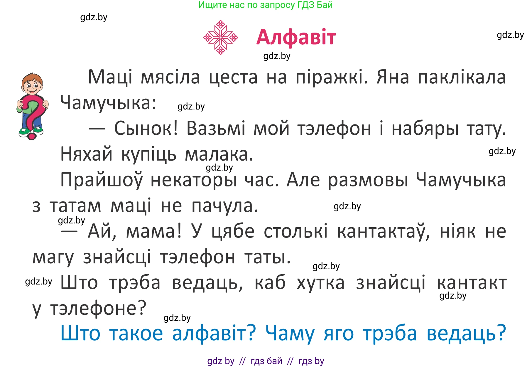 Белорусский язык (Беларуская мова), 2 класс Учебник, автор: Антановіч Наталля Міхайлаўна, издательство Нацыянальны інстытут адукацыі, Минск, 2022, голубого цвета, Часть 1, страница 19, номер 24, Условие