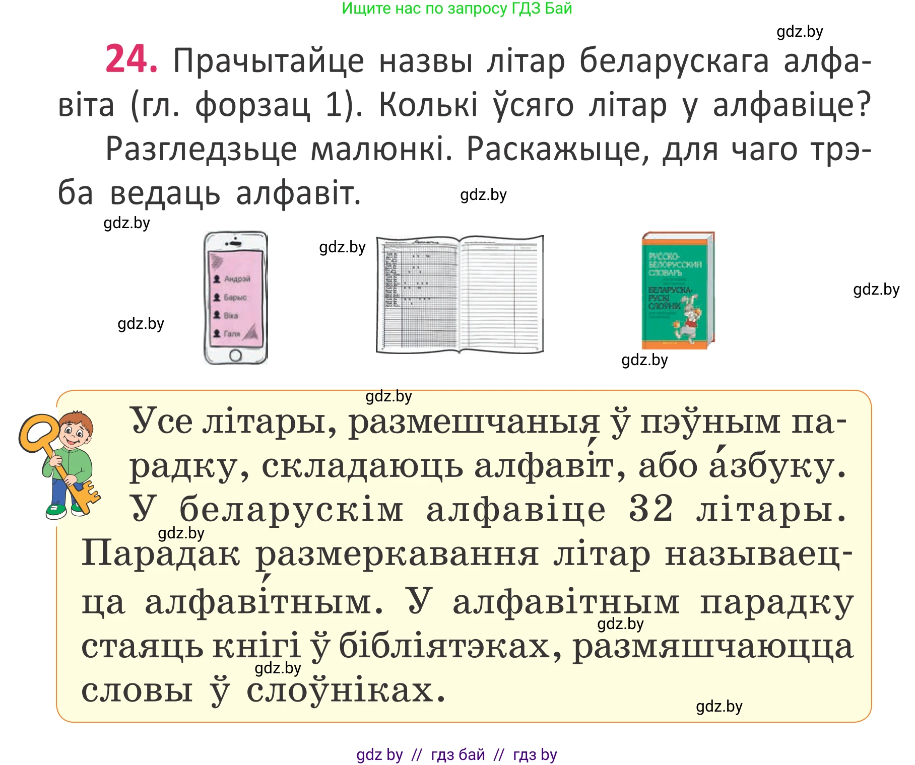 Белорусский язык (Беларуская мова), 2 класс Учебник, автор: Антановіч Наталля Міхайлаўна, издательство Нацыянальны інстытут адукацыі, Минск, 2022, голубого цвета, Часть 1, страница 19, номер 24, Условие (продолжение 2)